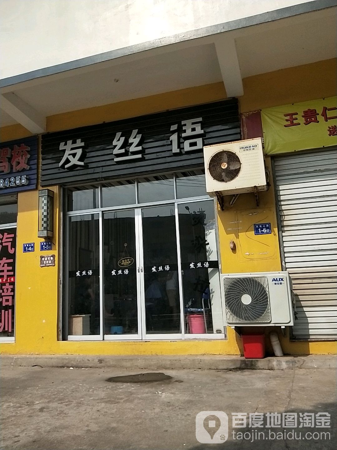 发丝语