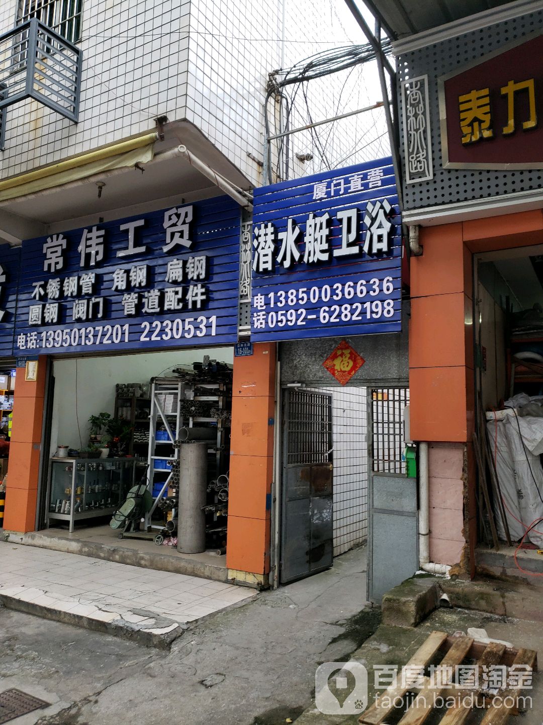 潜水艇卫浴(厦门直营店)
