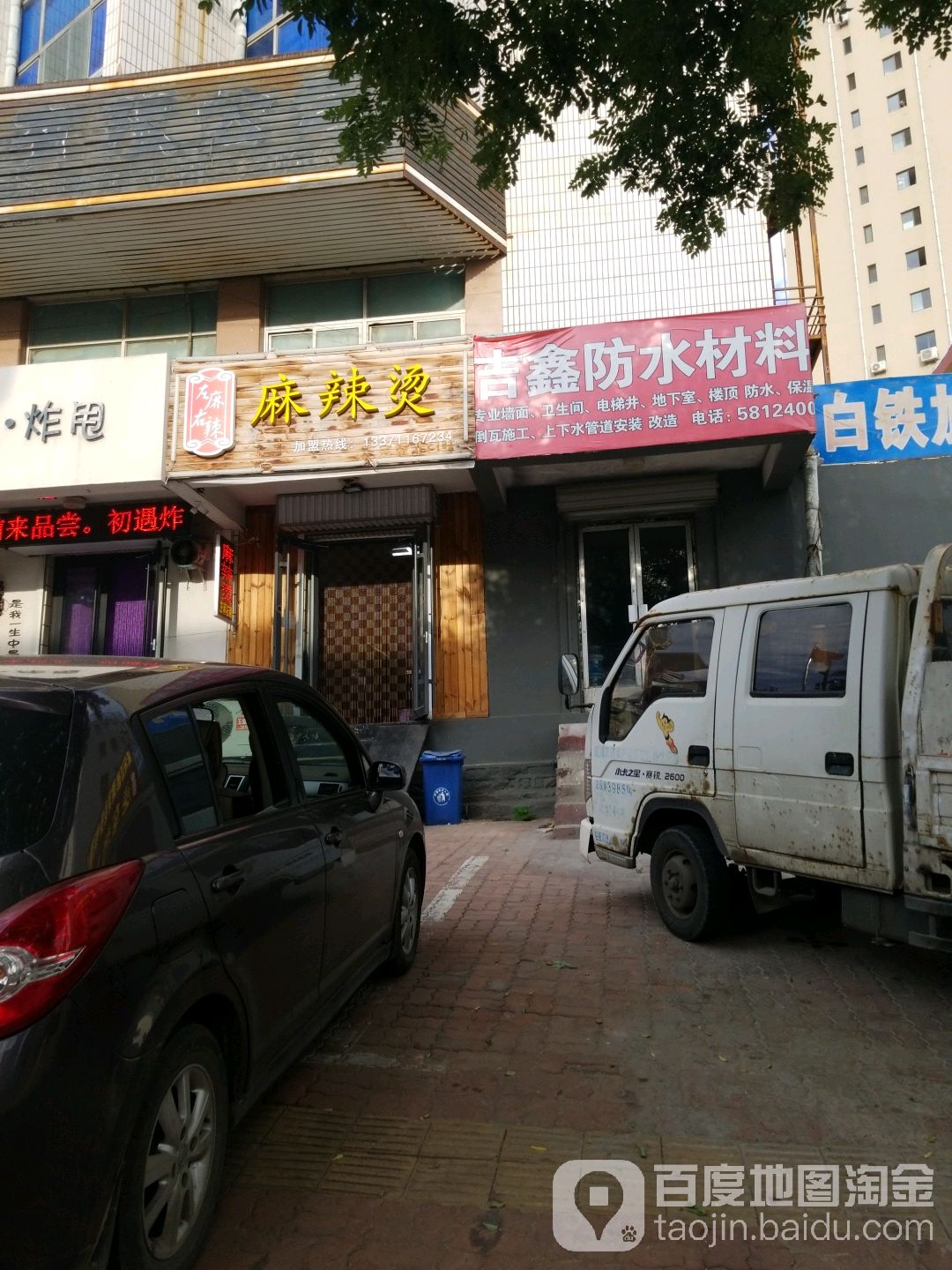 吉鑫防水材料
