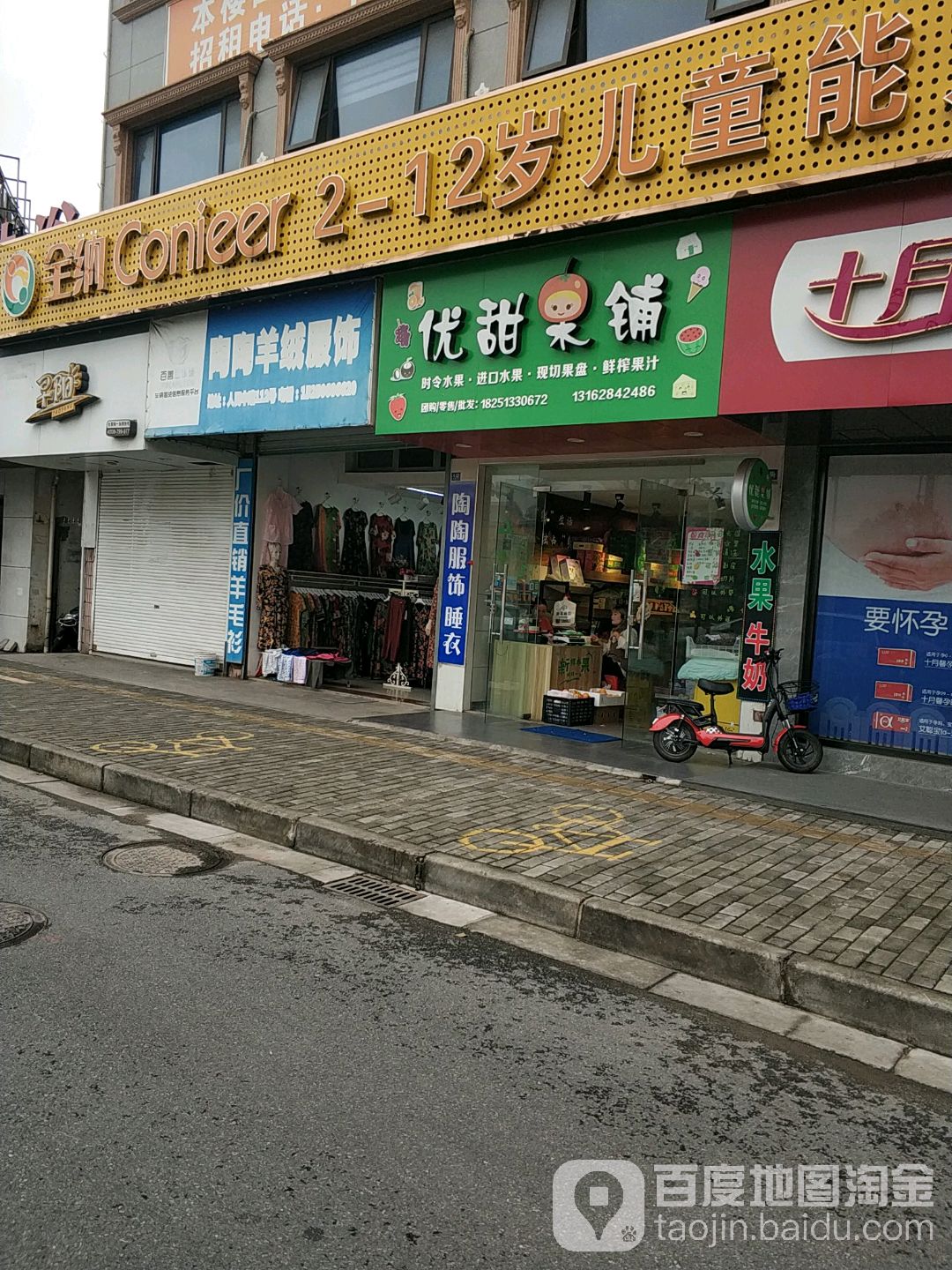 优甜果铺(人民路店)