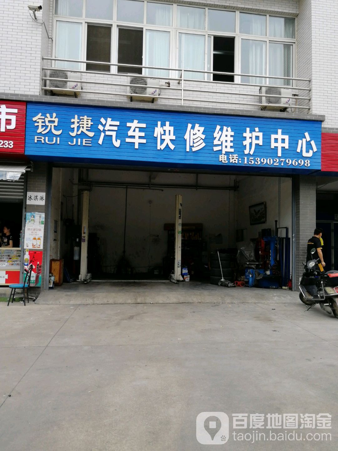 锐捷汽车快修维护中心
