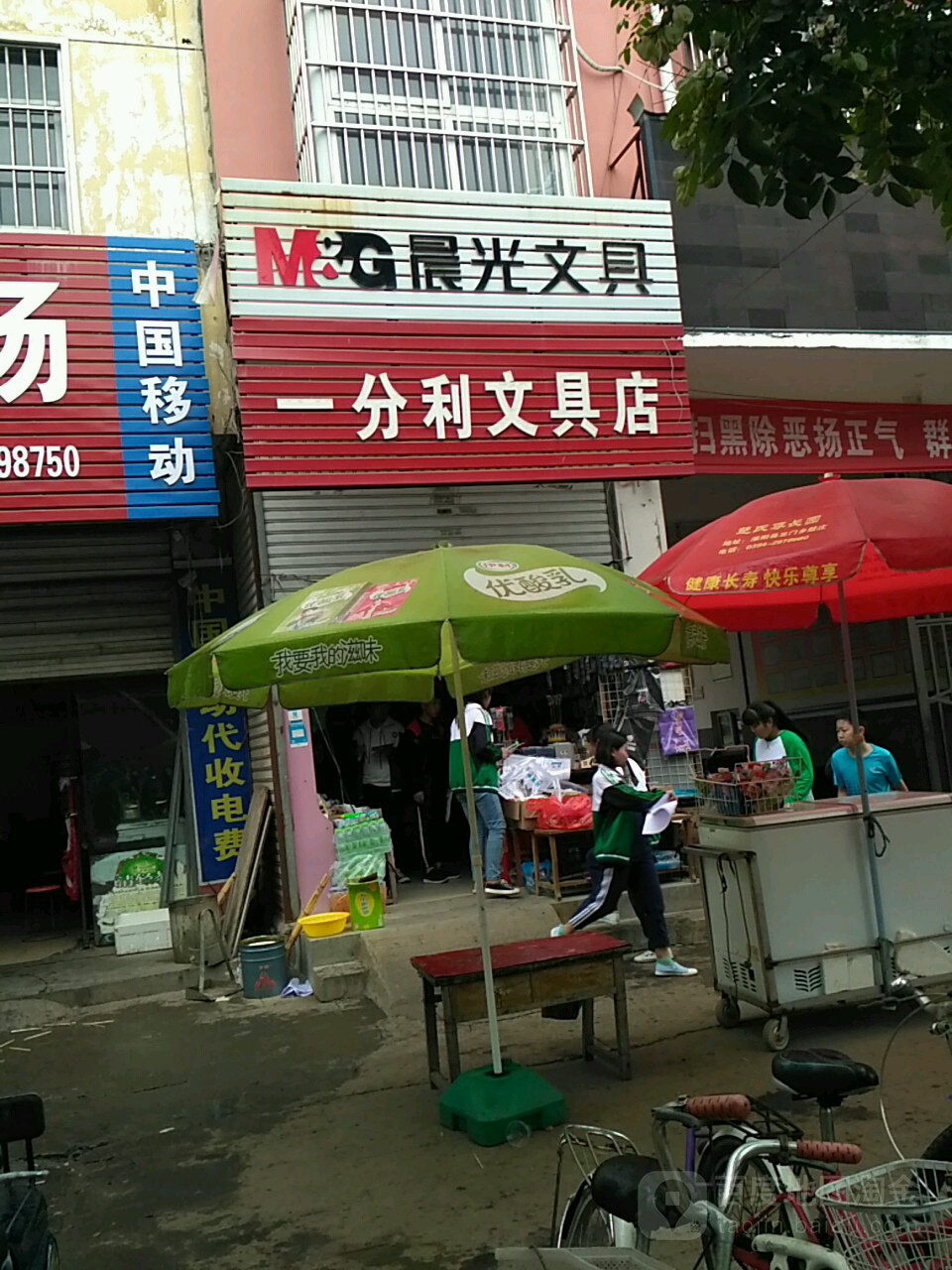 项城市一分利文具店