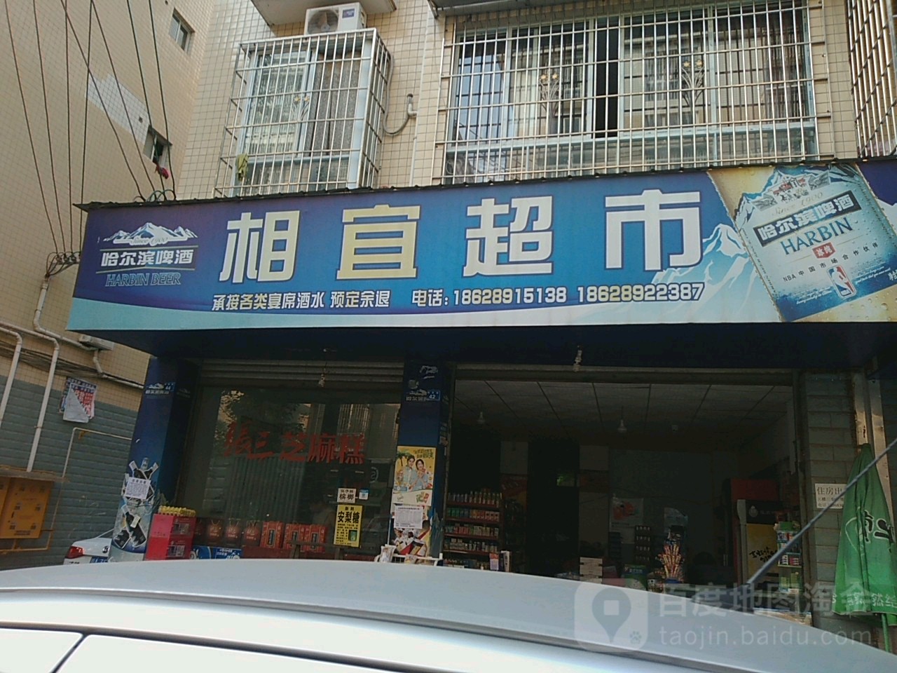 相宜超市