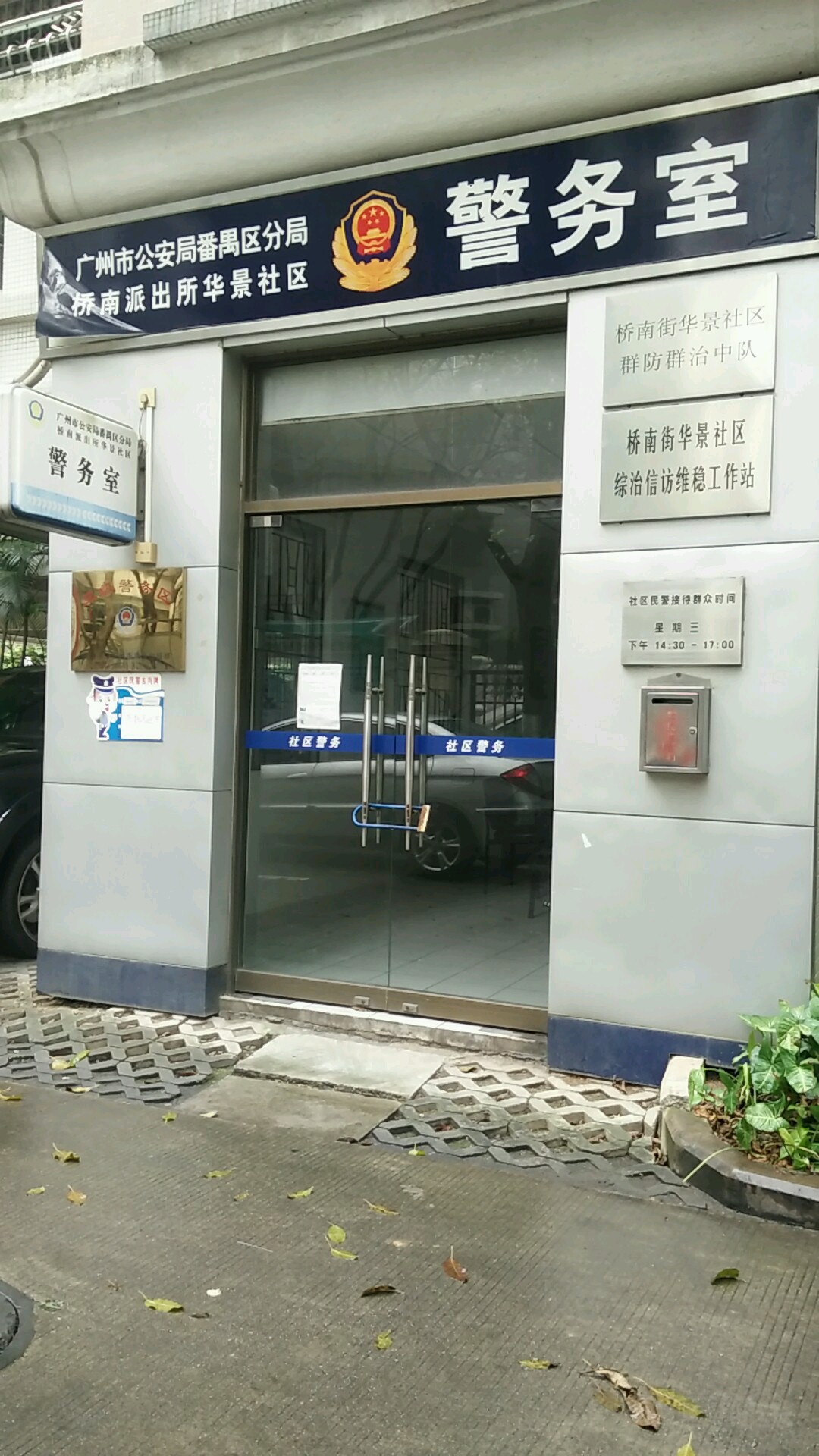 广州市番禺区南怡二十六巷华景新城