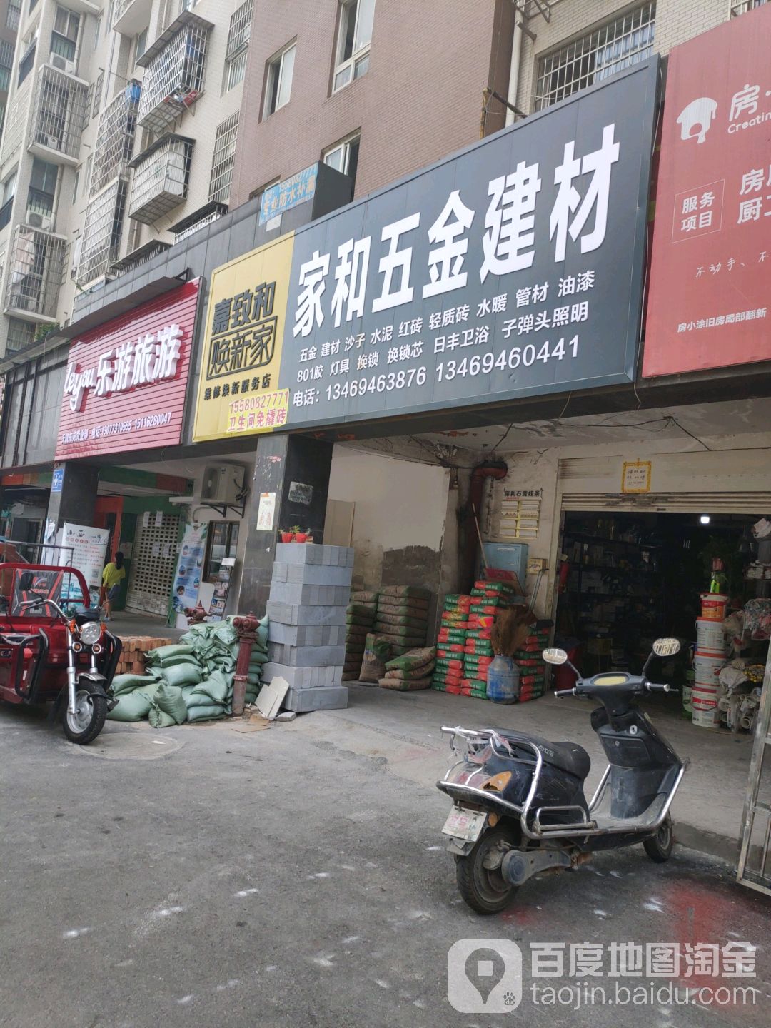 家和五金建材(天凯东苑店)