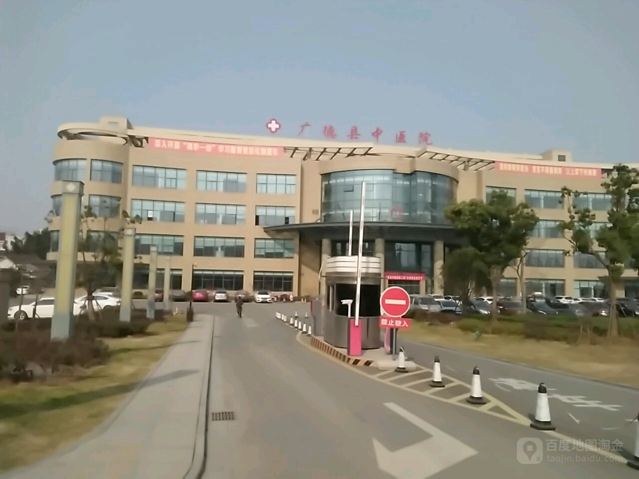 广德市中医院