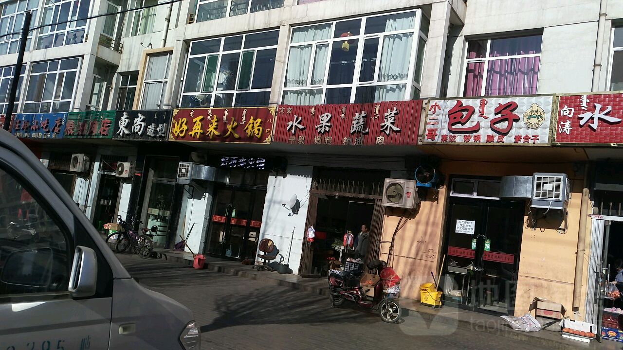 文文水果蔬菜