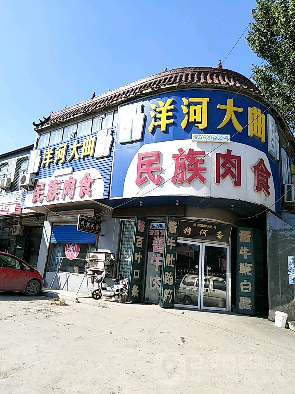 张鲁清真民族肉食