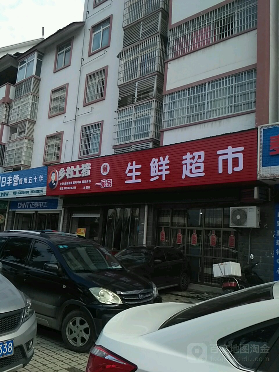 一家、亲生鲜超市(官黎路店)