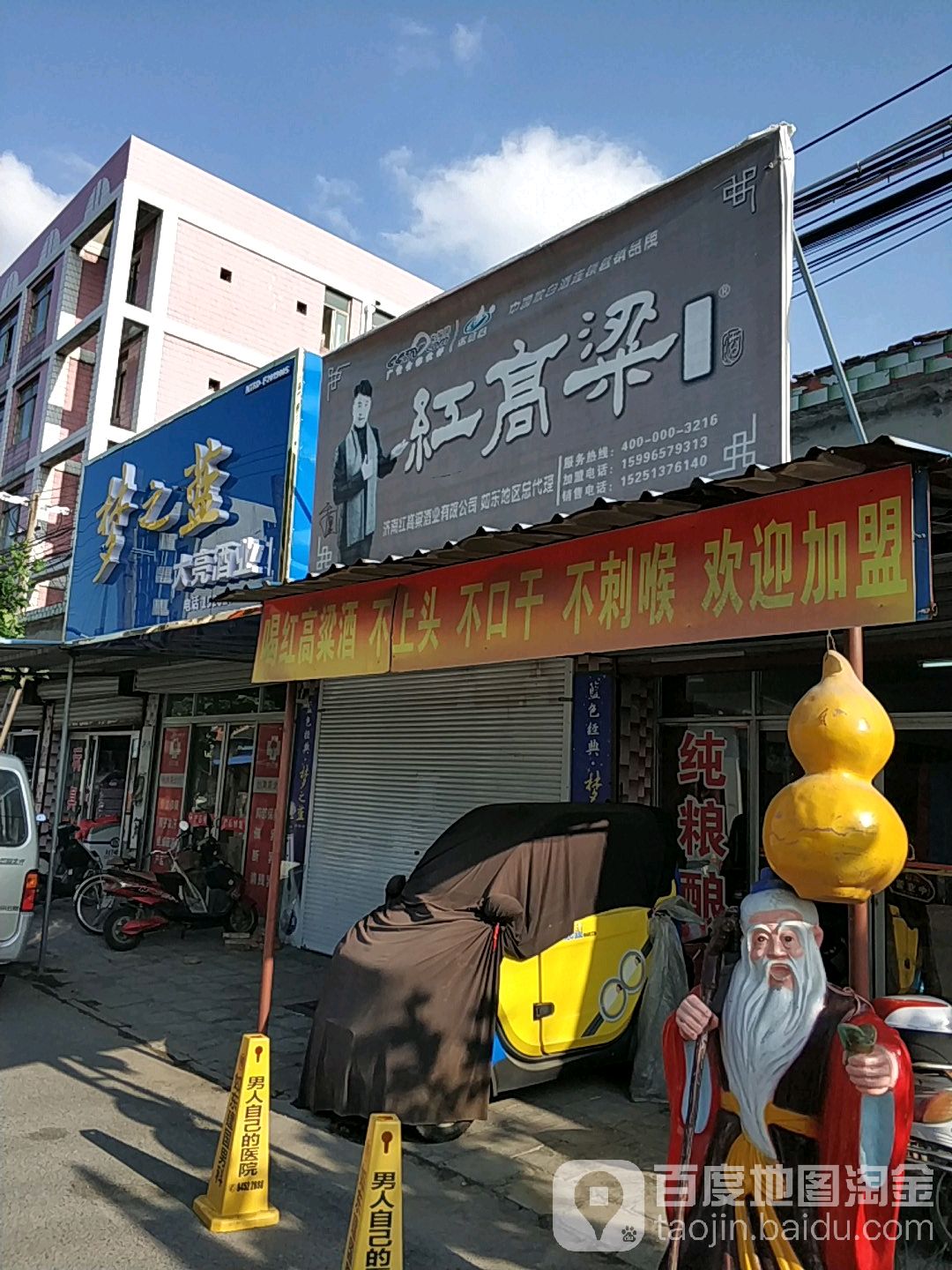 红高粱(市河东路店)