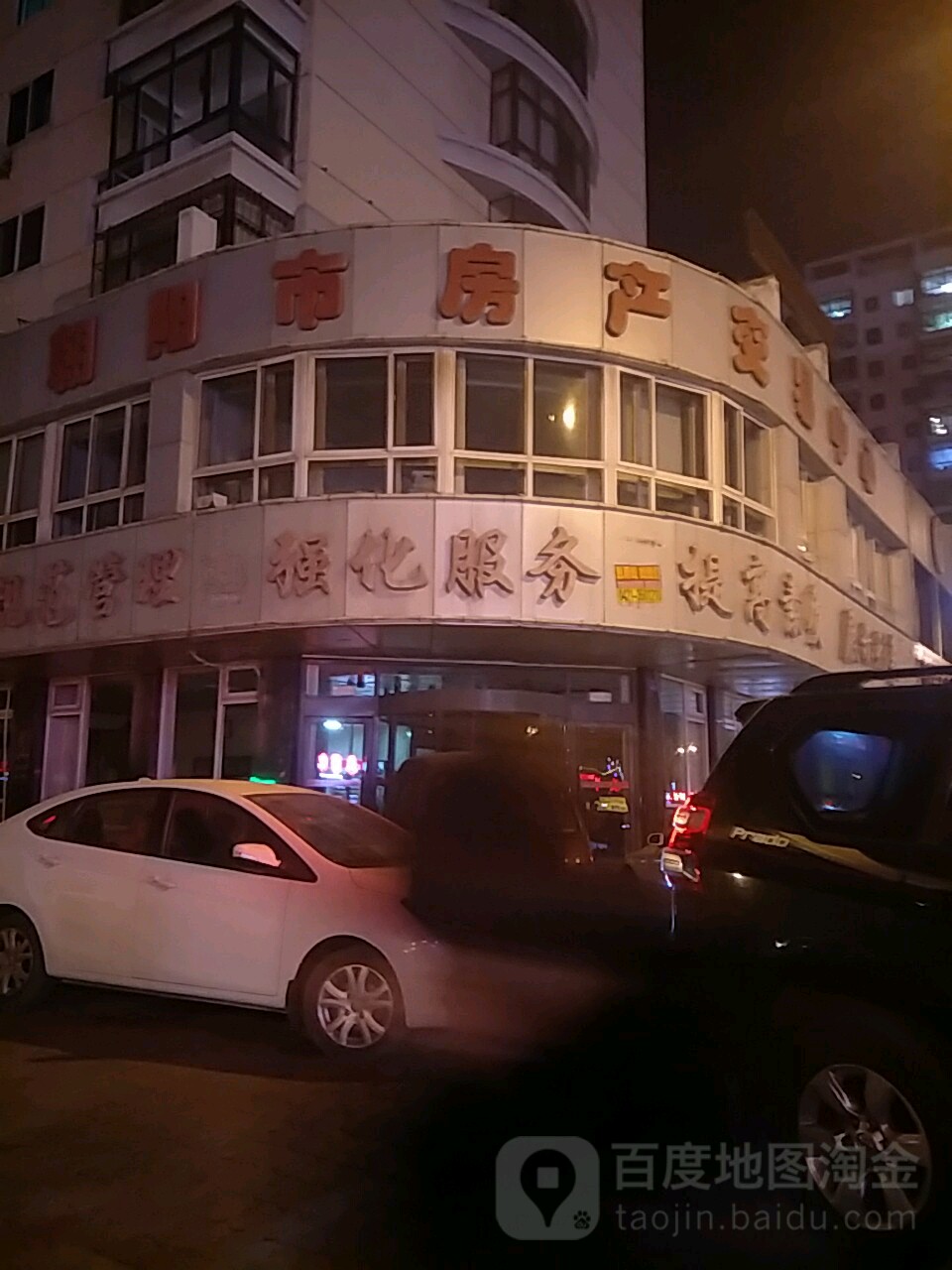 朝阳市房产交易中心