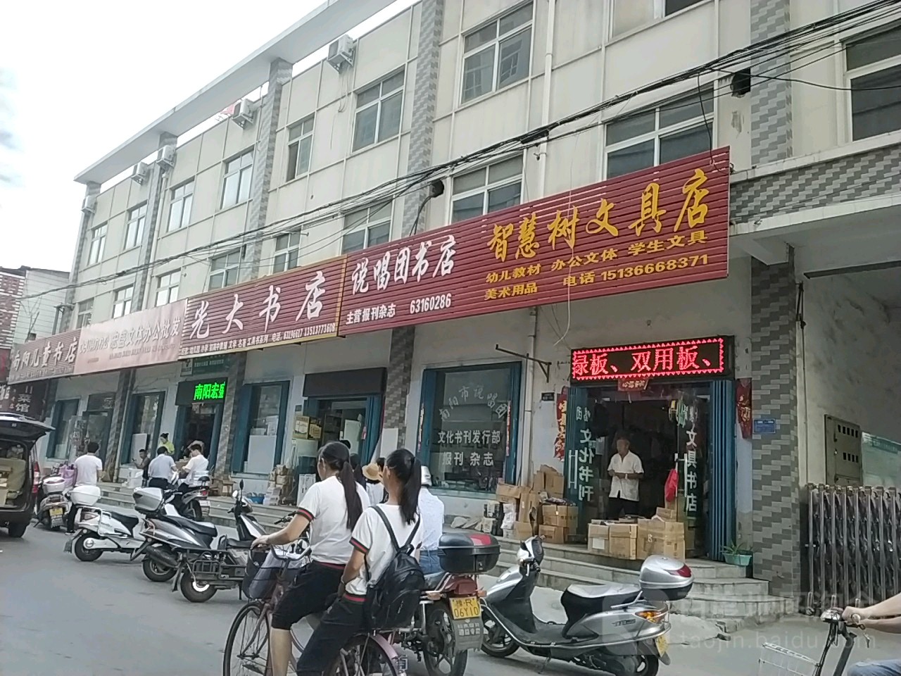 光大书店