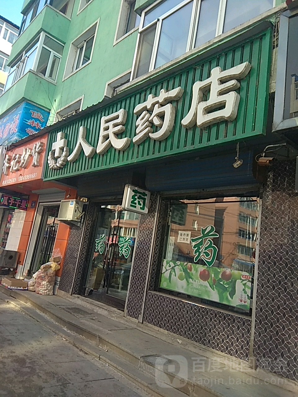 人民要点(南围子街店)