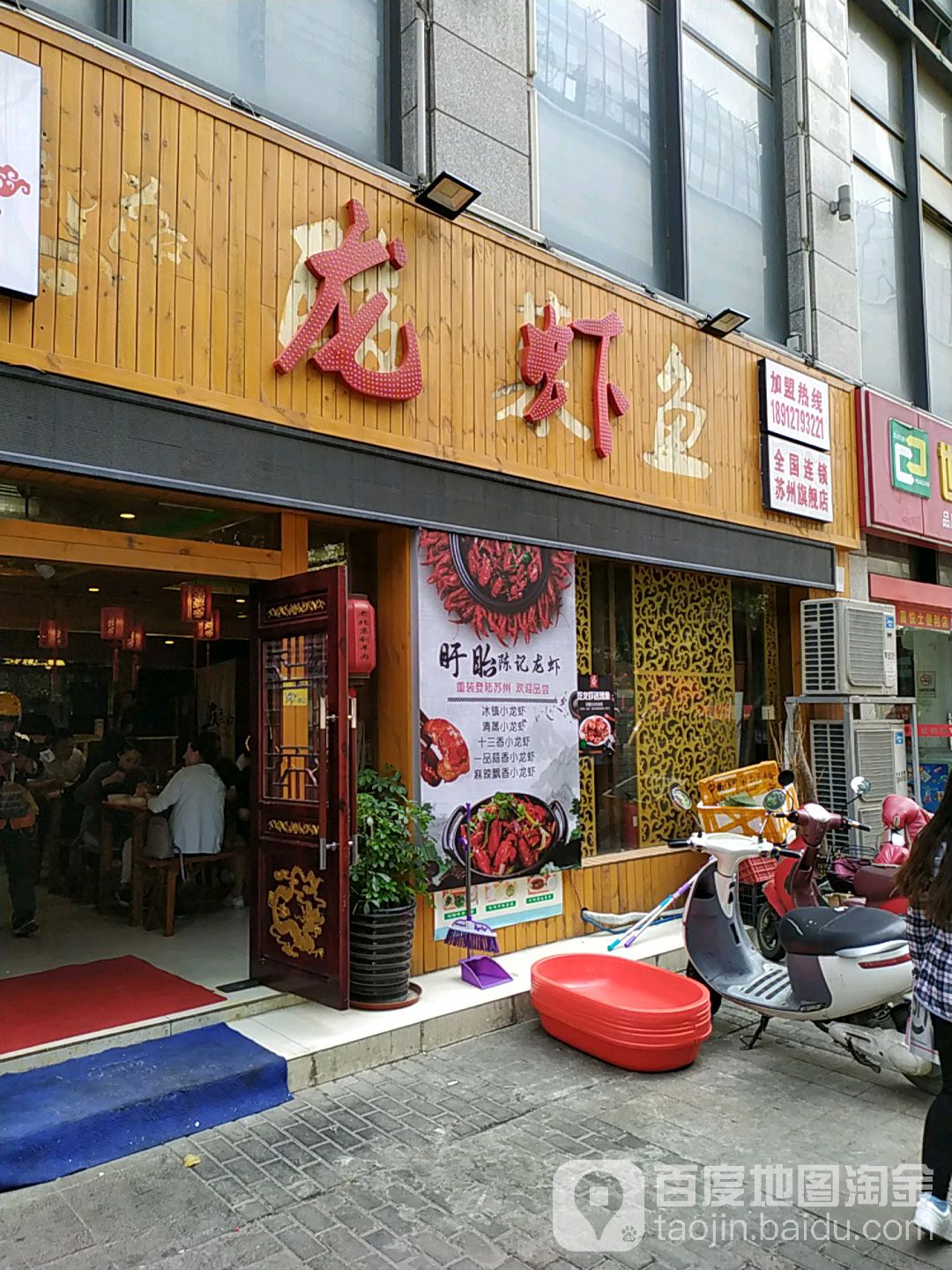 盱眙皮氏龙虾(苏州店)