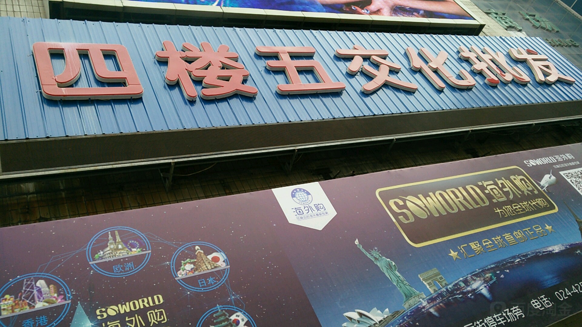 四楼五交化批发(南兴路店)