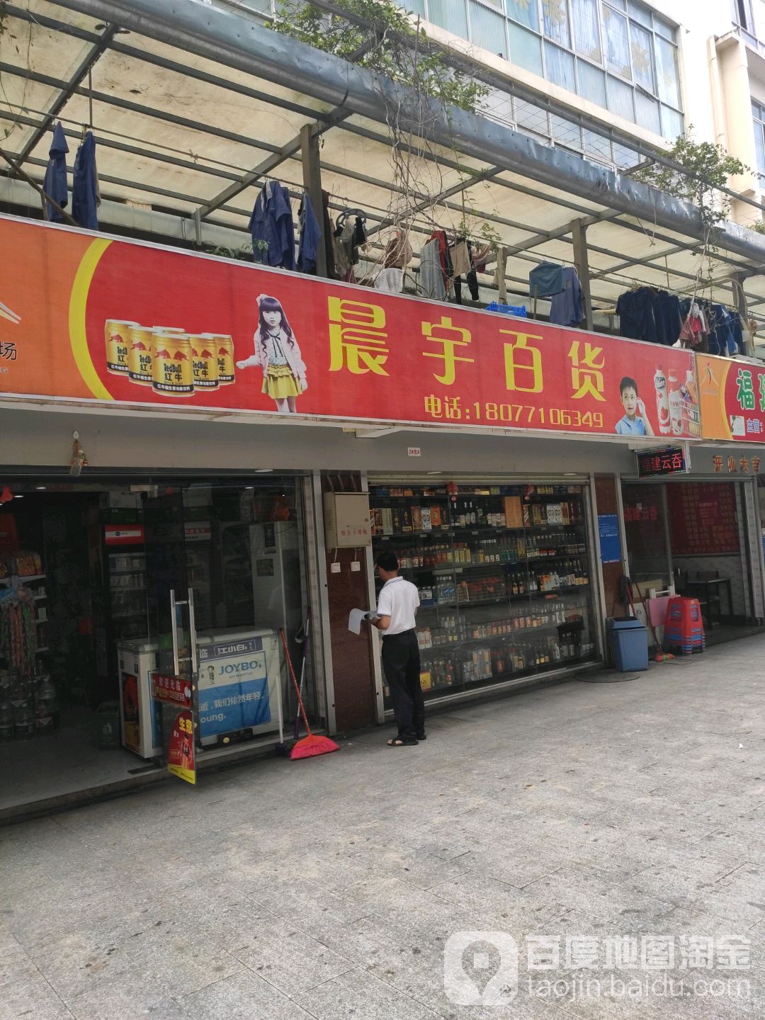 晨宇百货(凤岭农贸市场店)