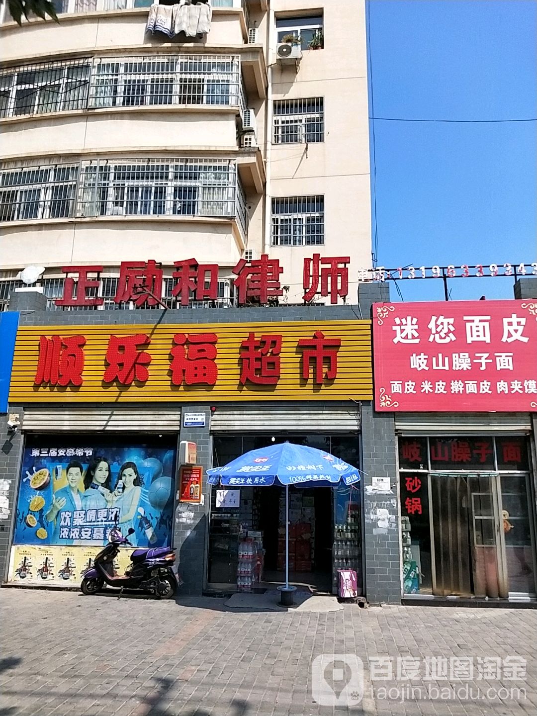 顺乐福超市