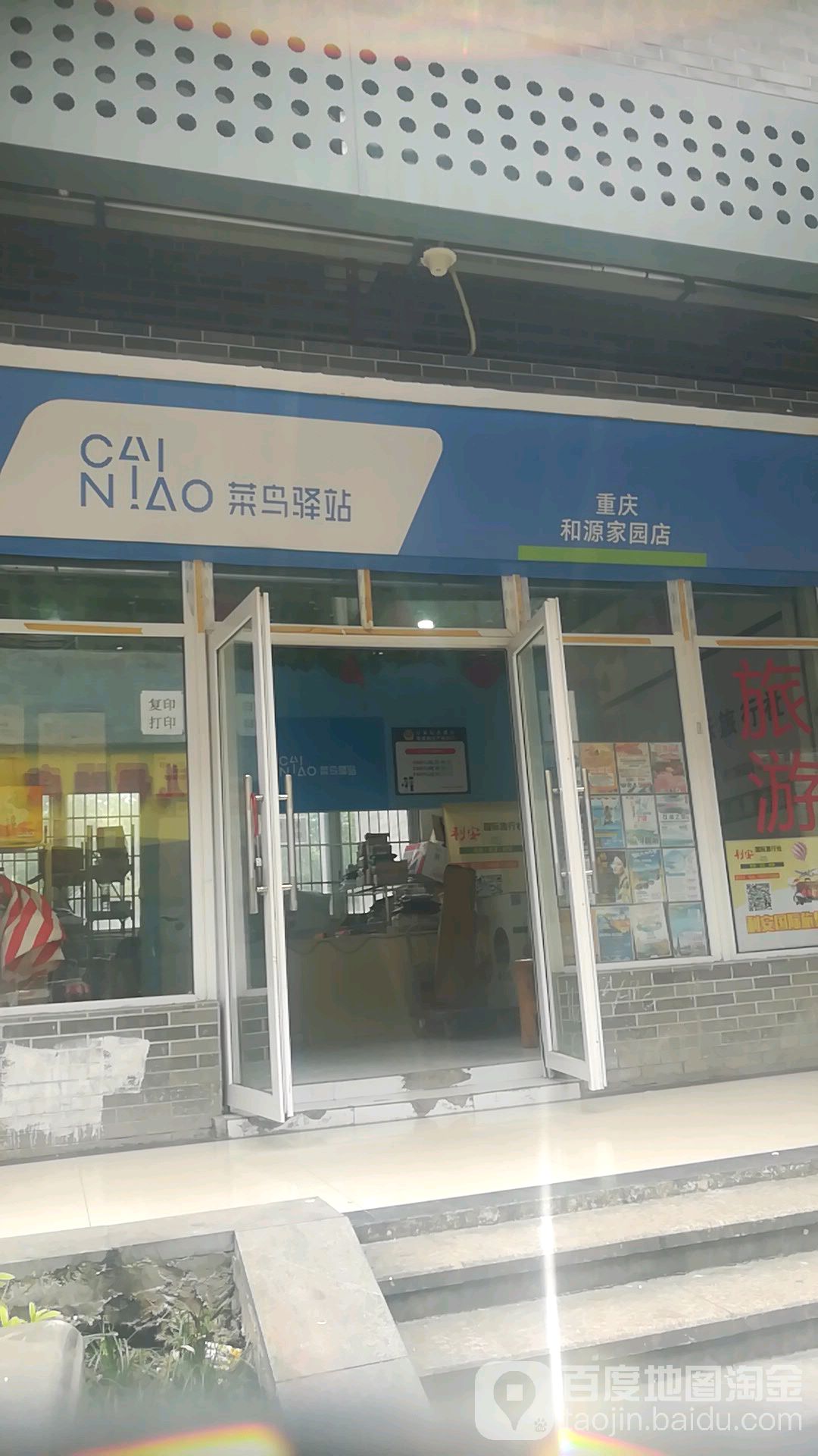 快鸟驿站(重庆和源家园店)