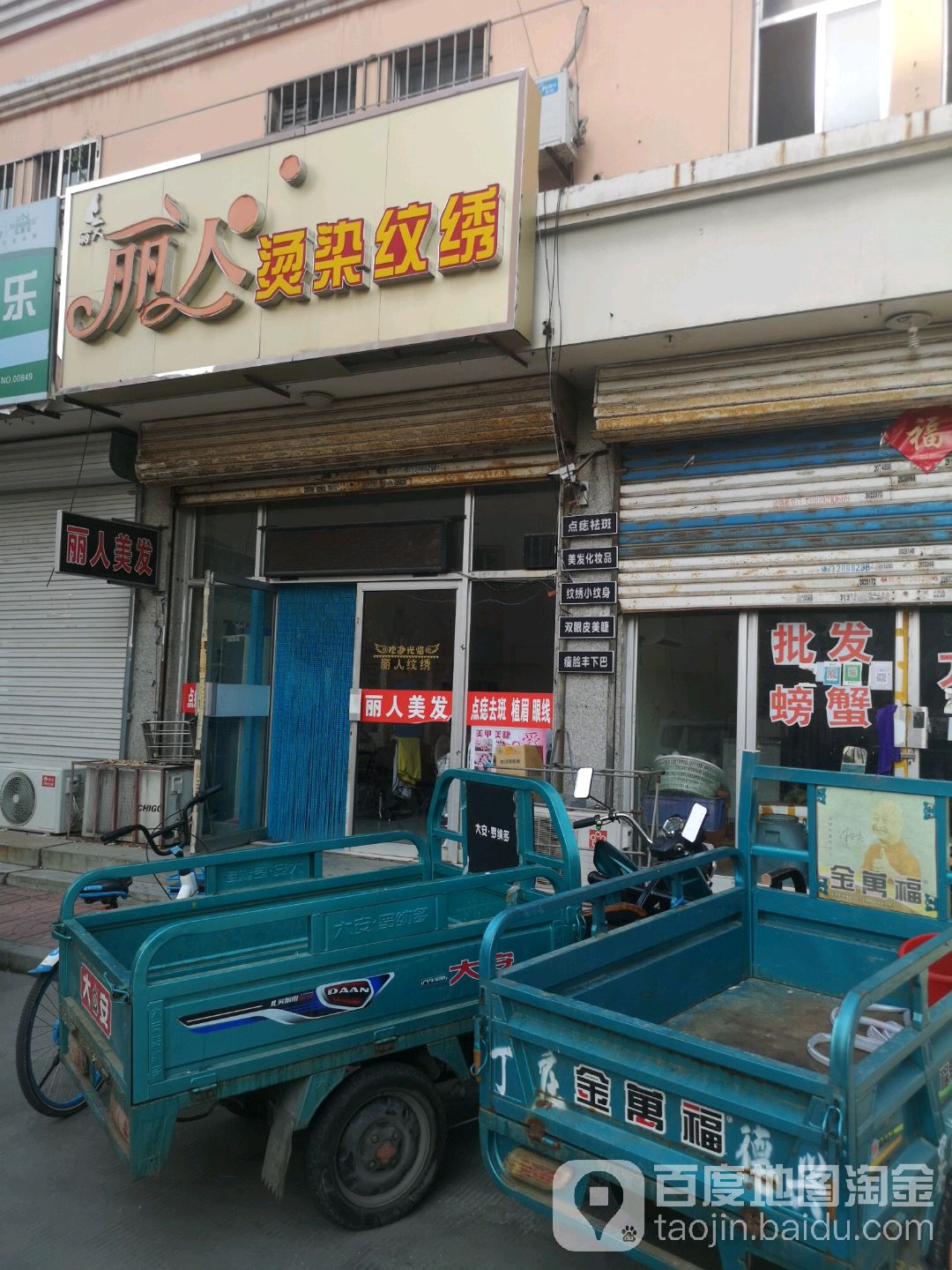 丽人坊烫染纹绣(湘江东街店)