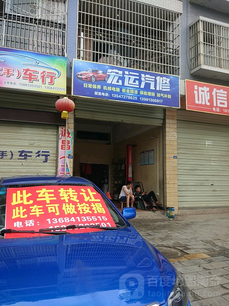 宏运汽修(仙鹤大道店)