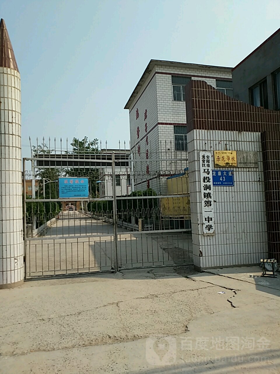 安阳市龙安区马投涧镇第一中学