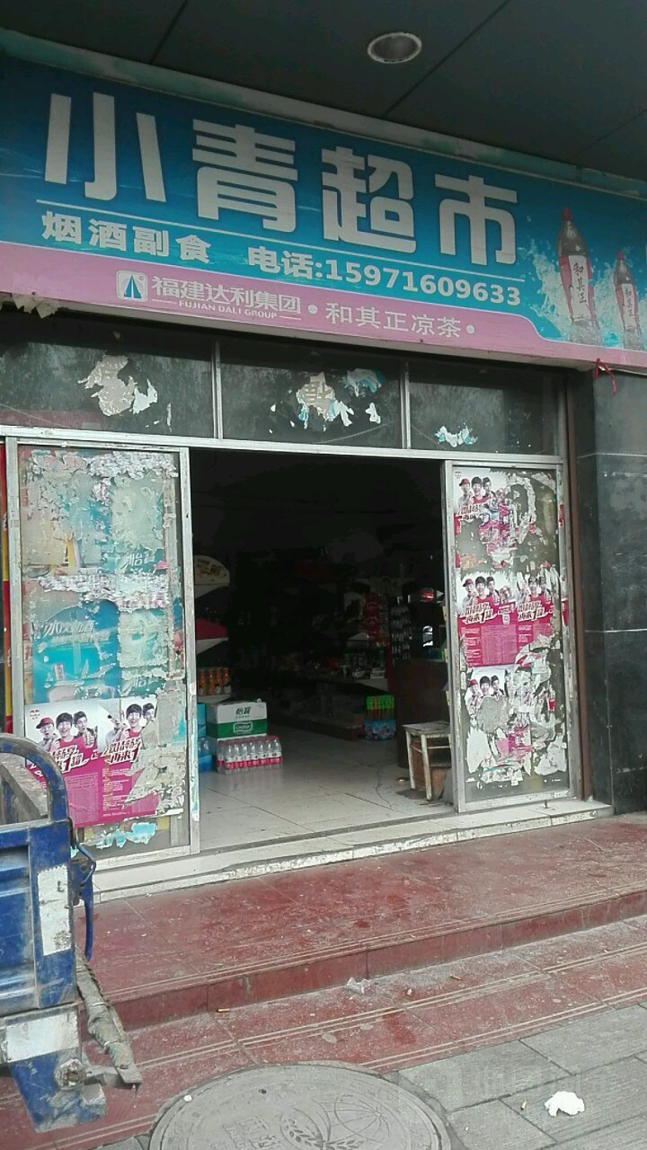 小清超市(两湖粮油大市场荆沙大道店)