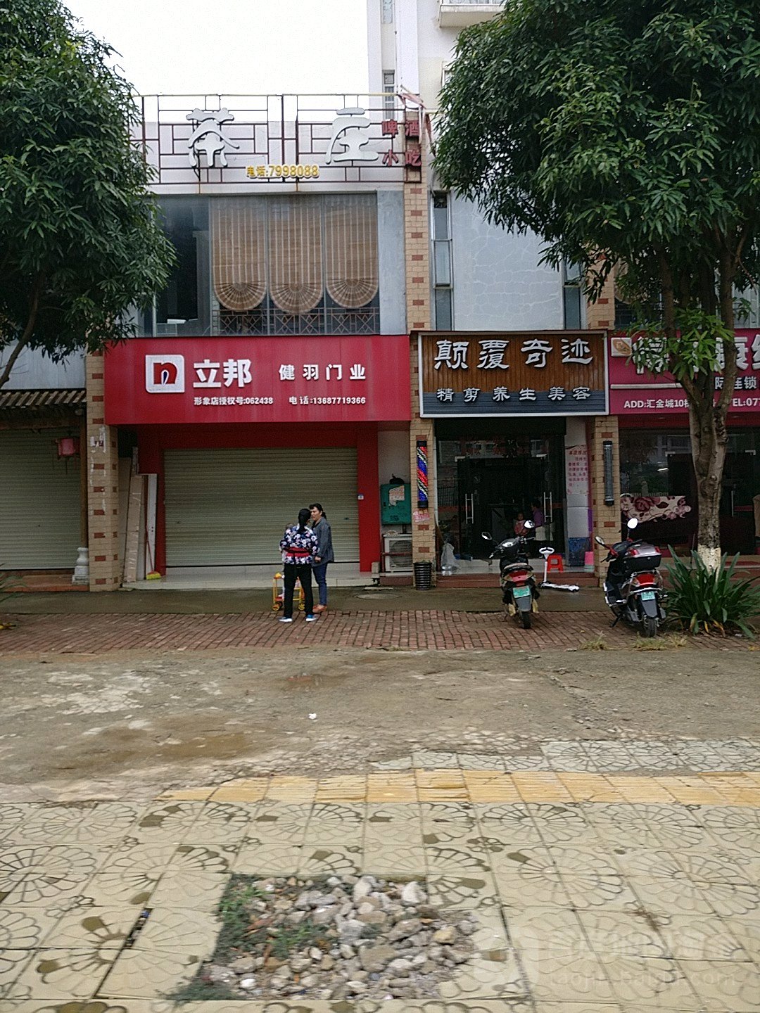 颠覆奇迹精剪养生美容