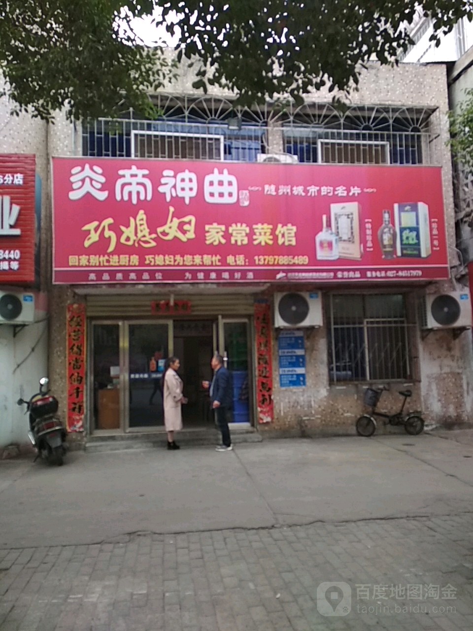巧媳妇家长菜馆