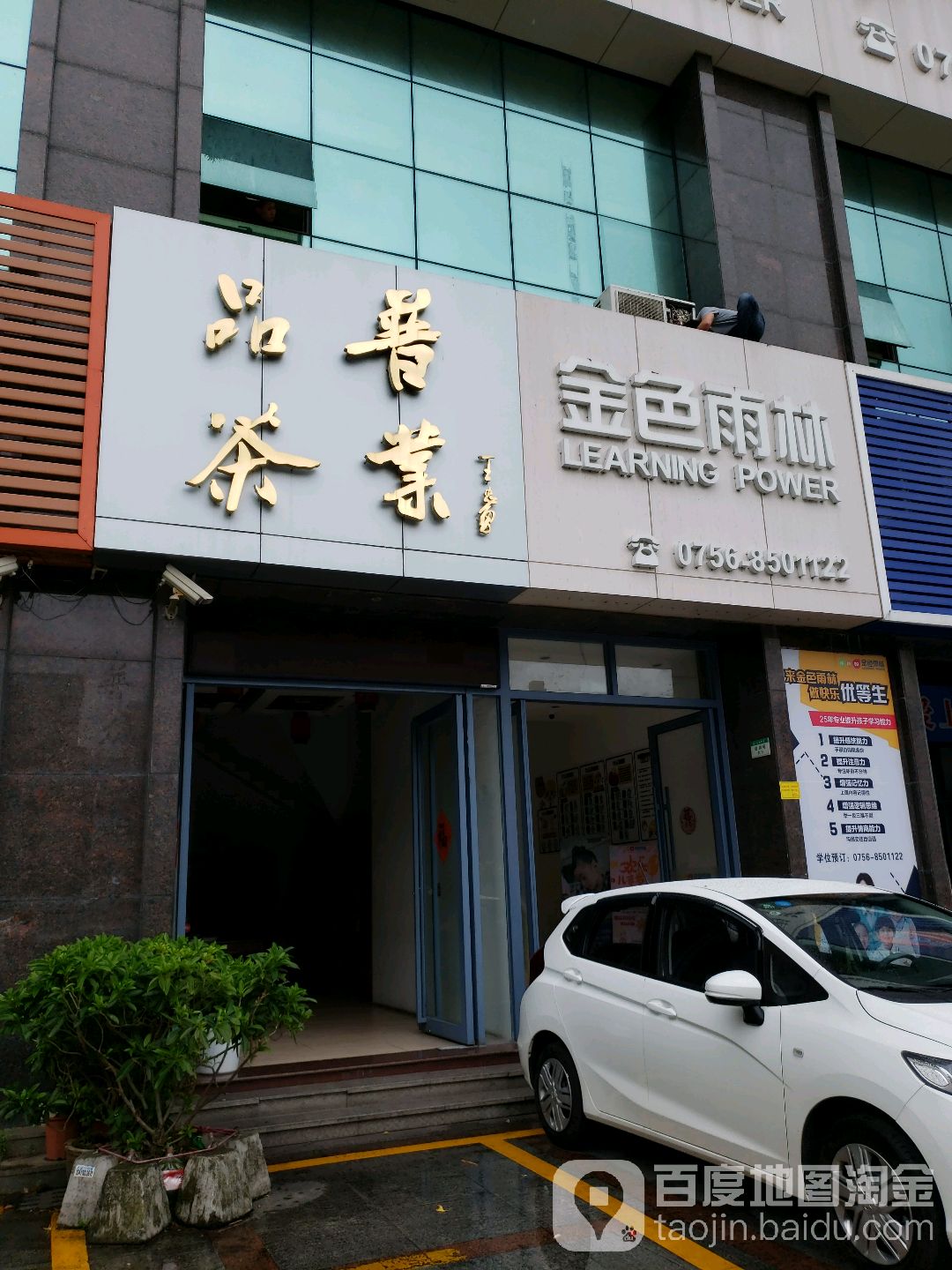 品普茶业(翠仙路店)