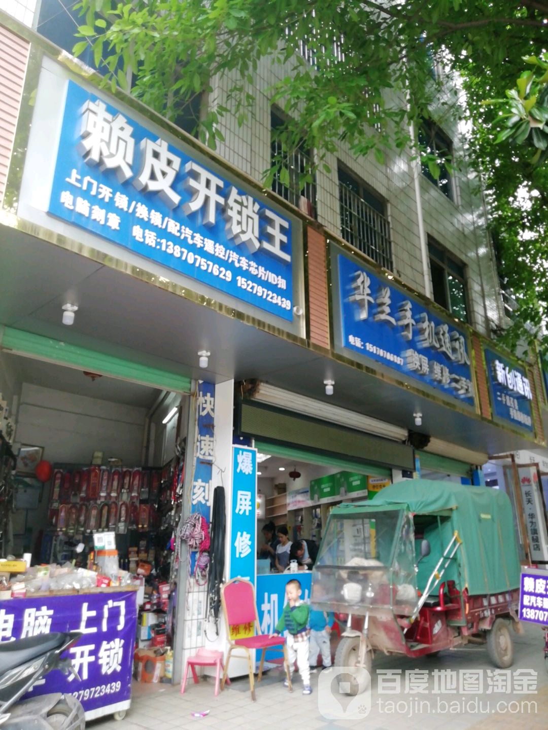 赖皮开锁王