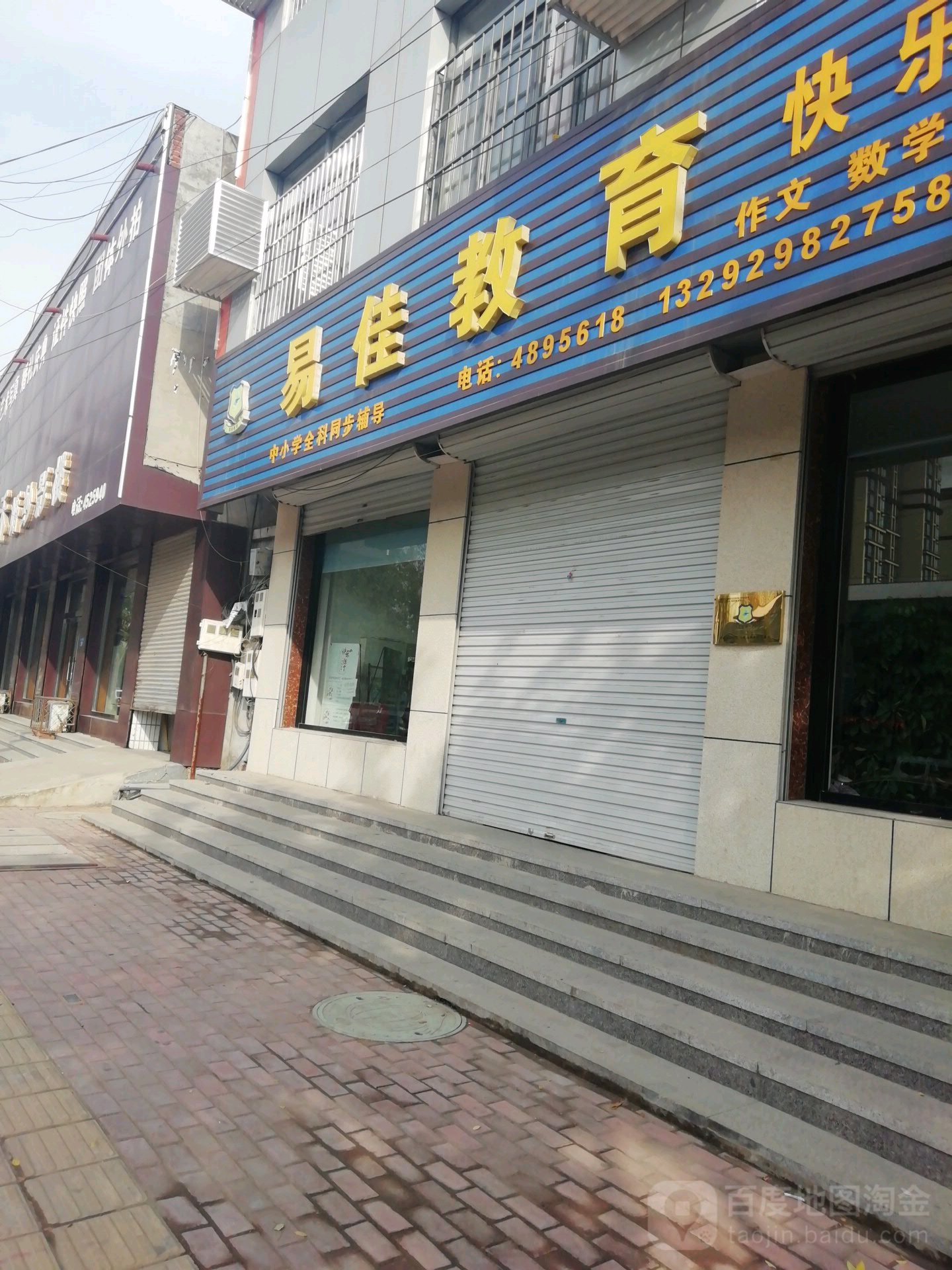 易佳教育