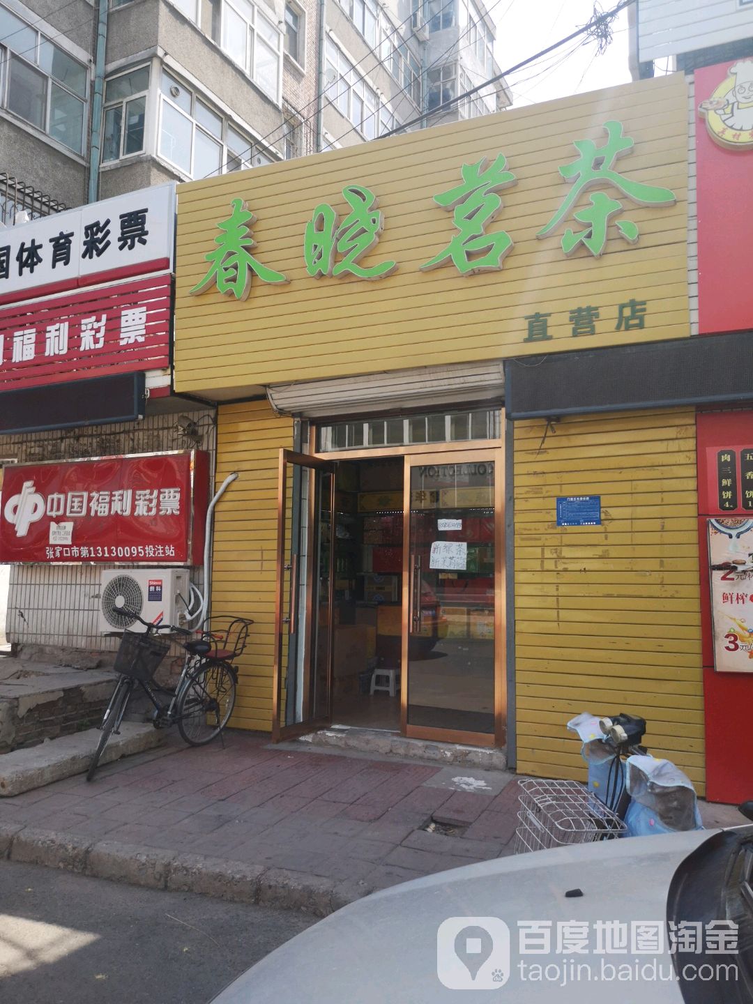 春晓茗茶(直营店)