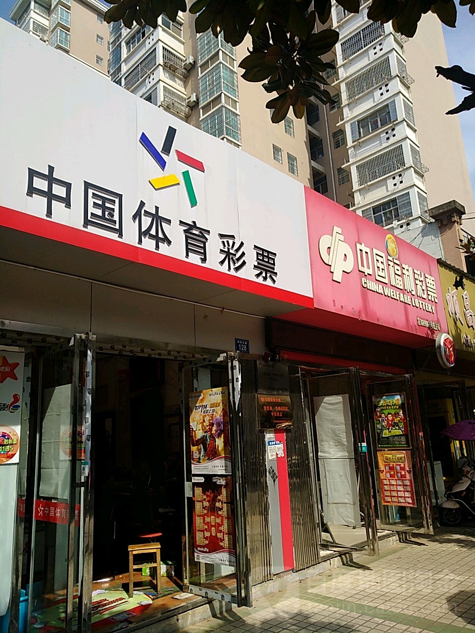 中国福利彩票店门头图片