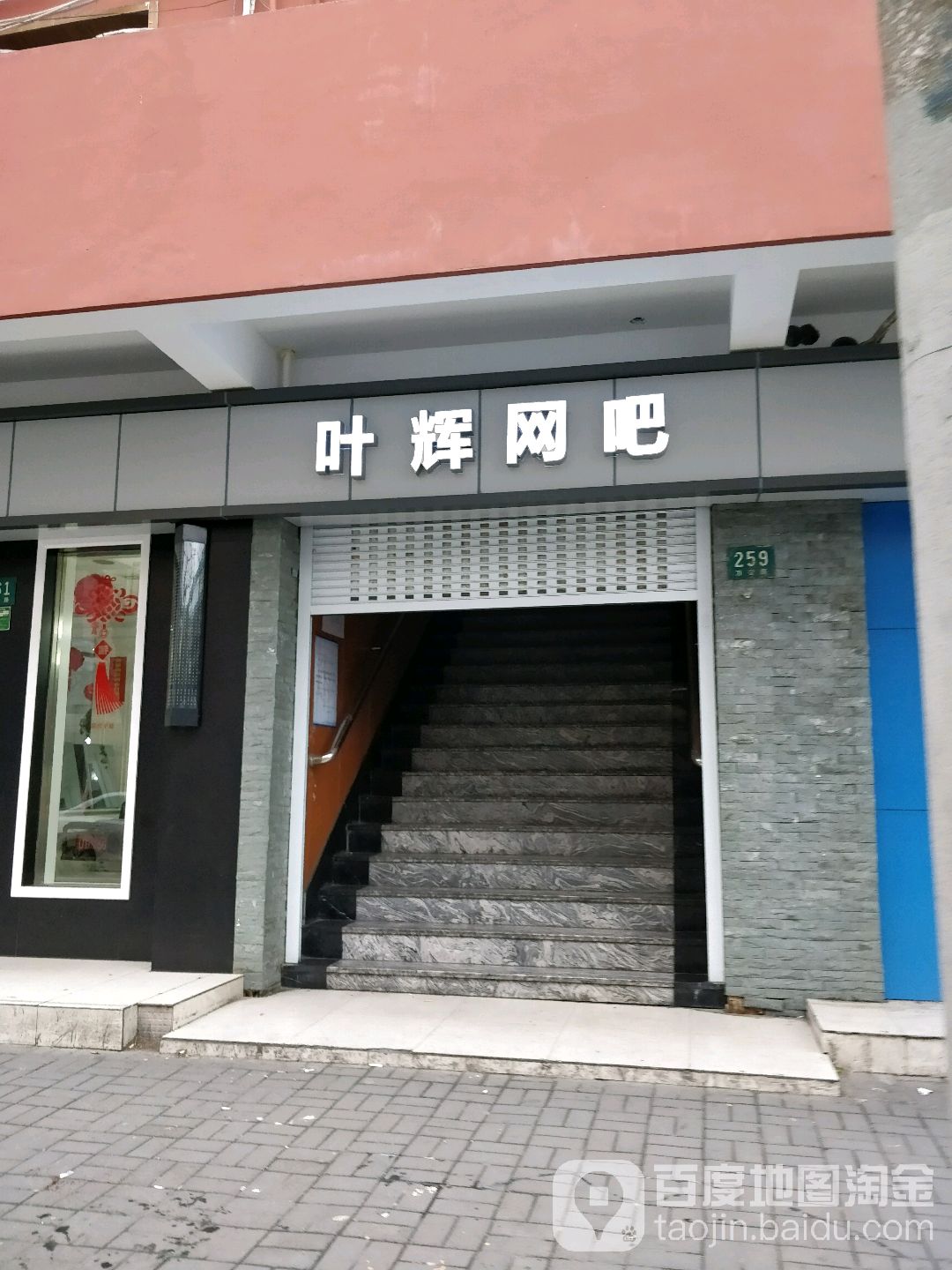 叶辉网吧