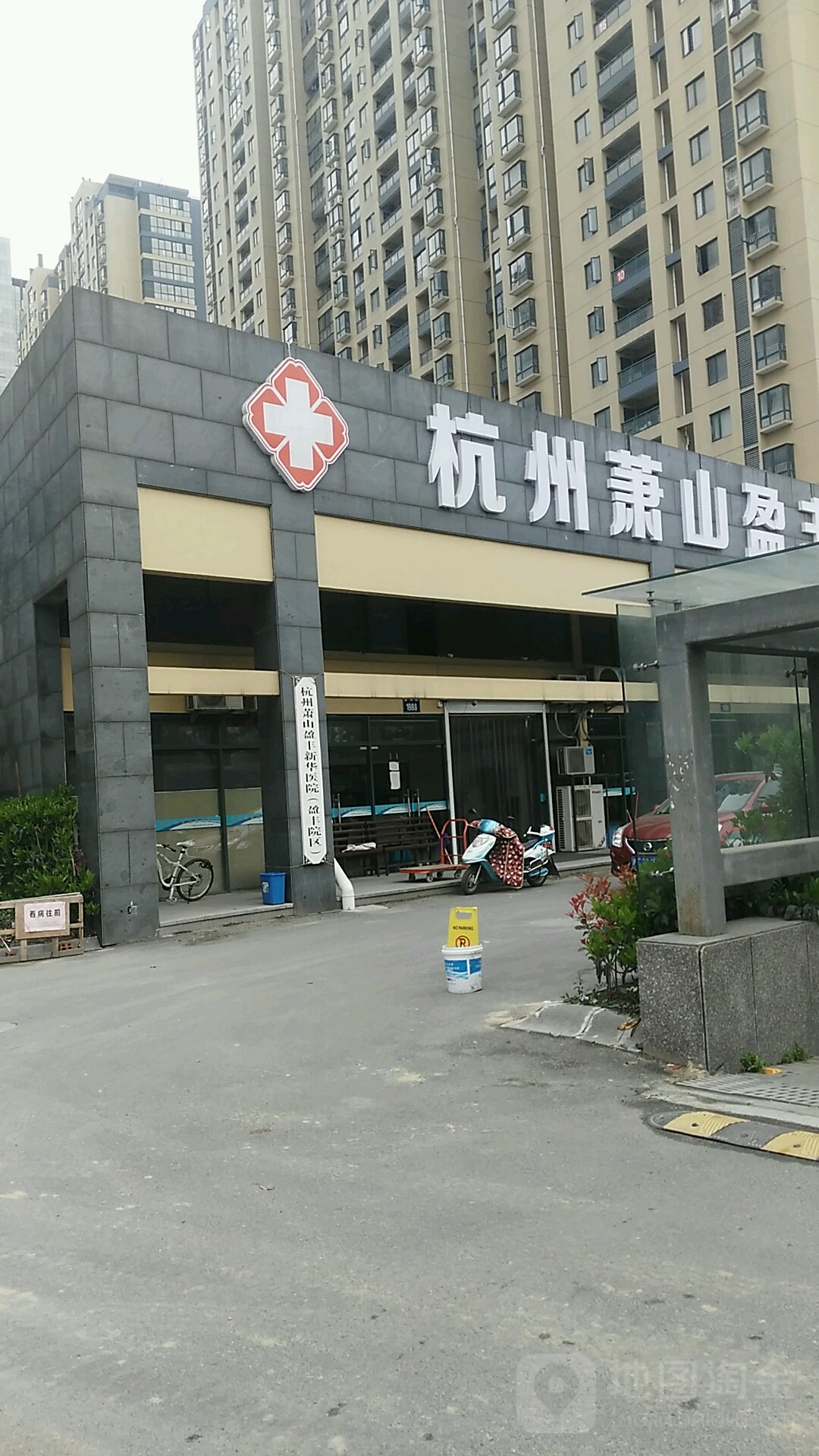 杭州萧山盈丰骨伤科医院(盈丰院区)