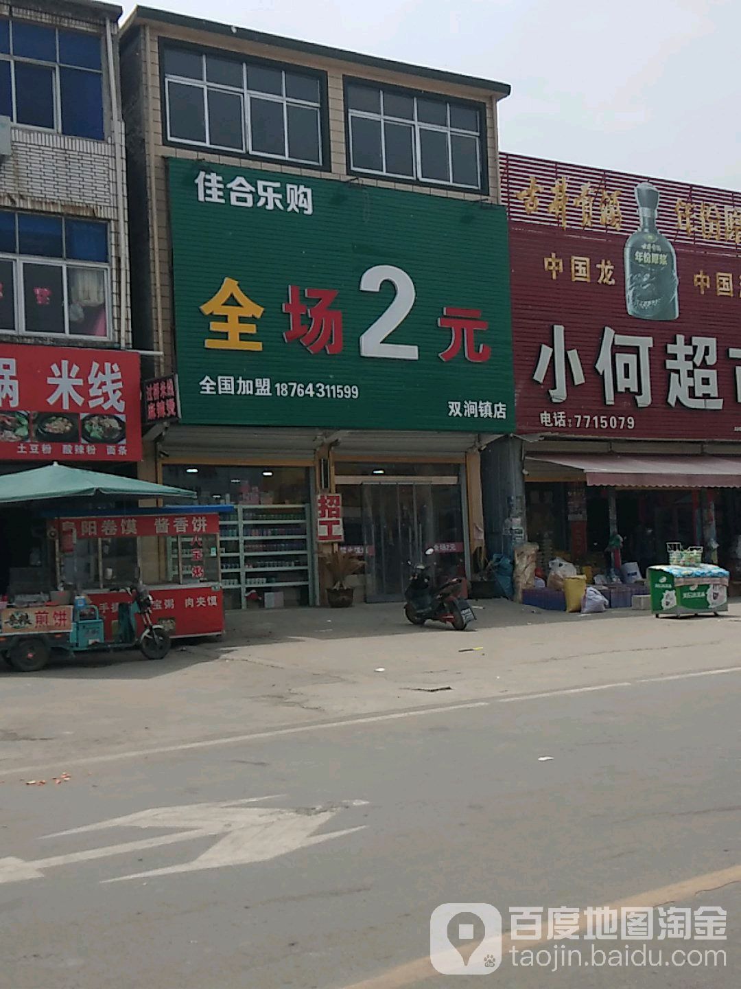 佳和乐购