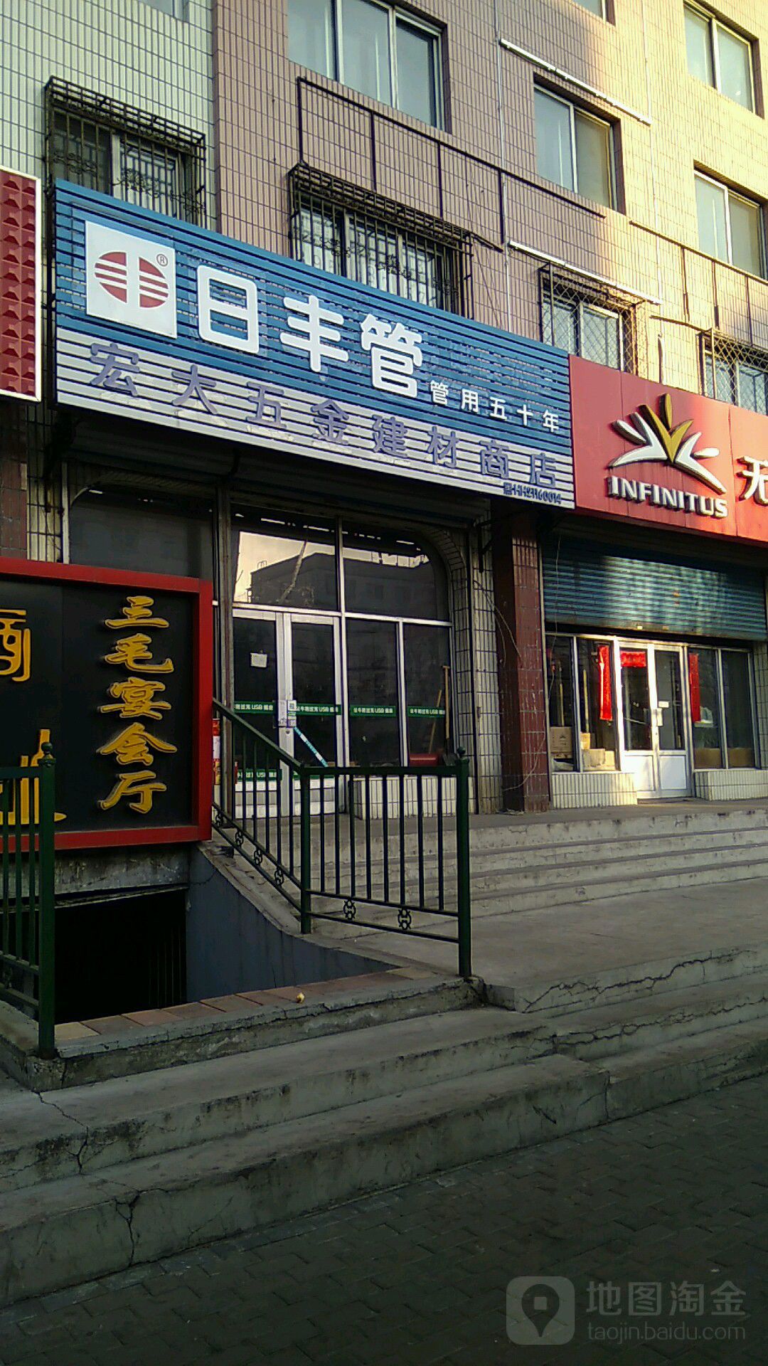 宏大五金建材商店