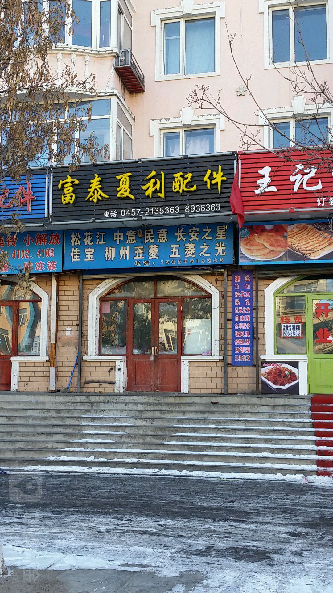 富泰汽车配件