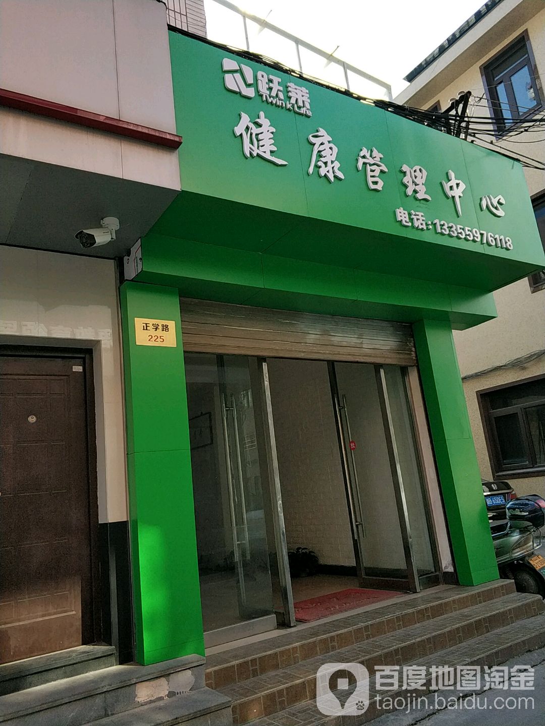 跃莱健康管理中心(兴圃巷店)