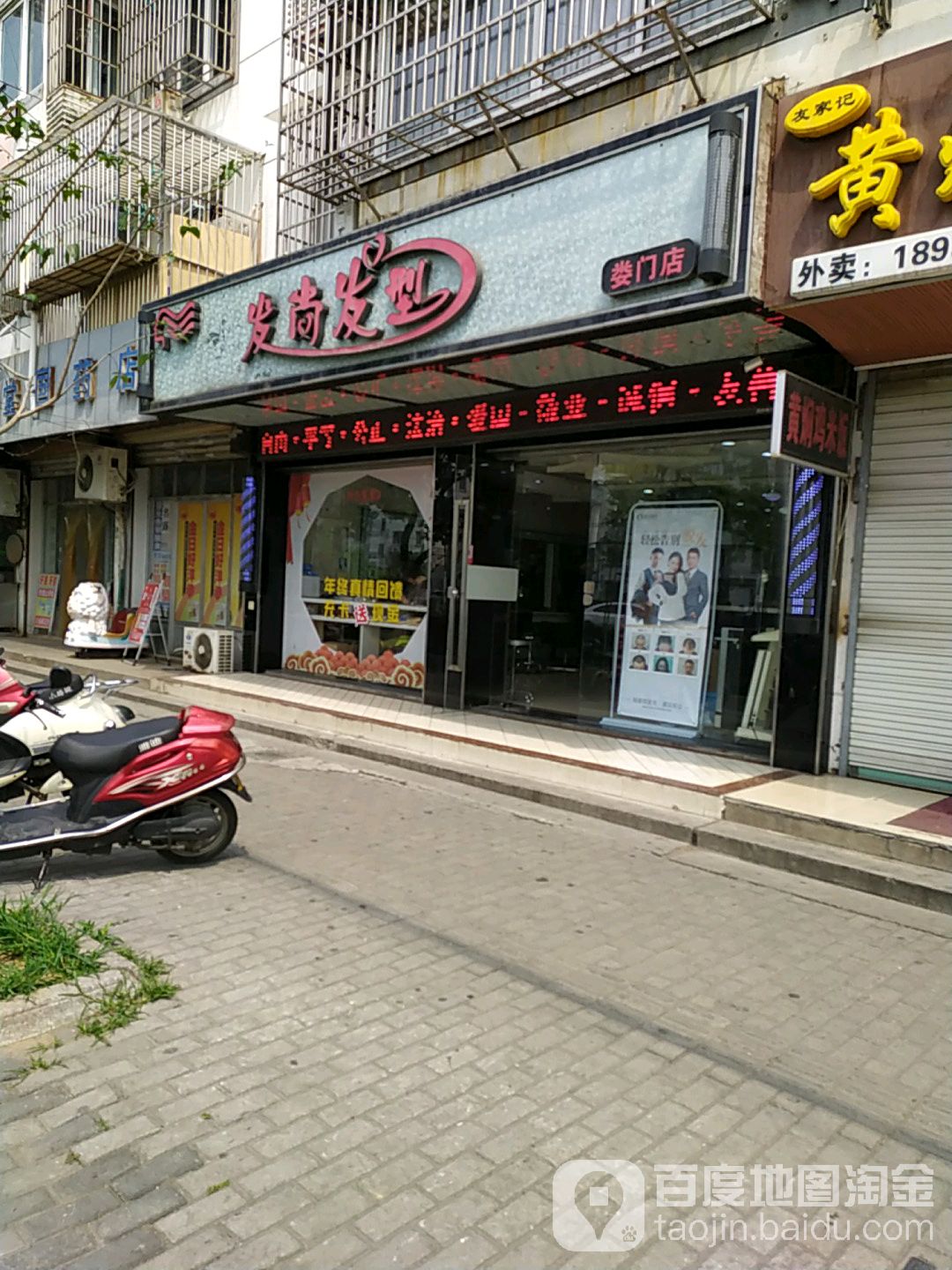 发尚造型(娄门店)