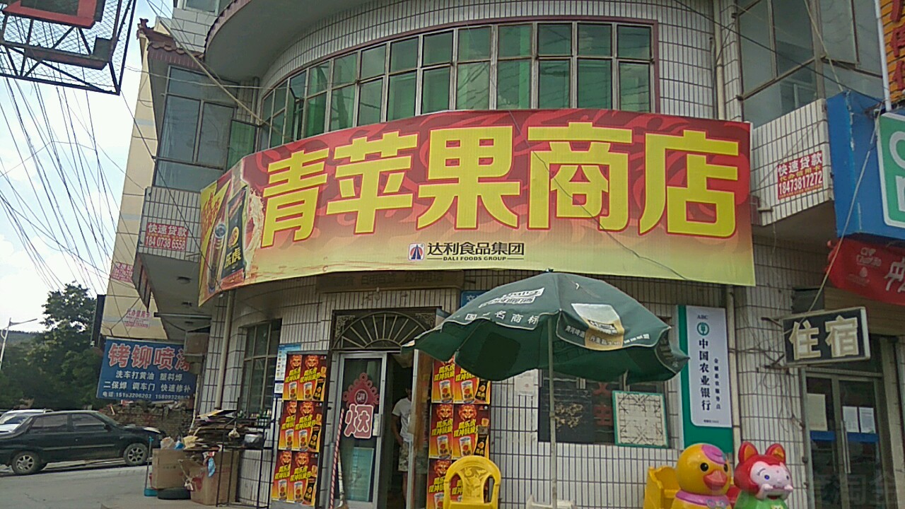 青苹果商店(交通南路店)