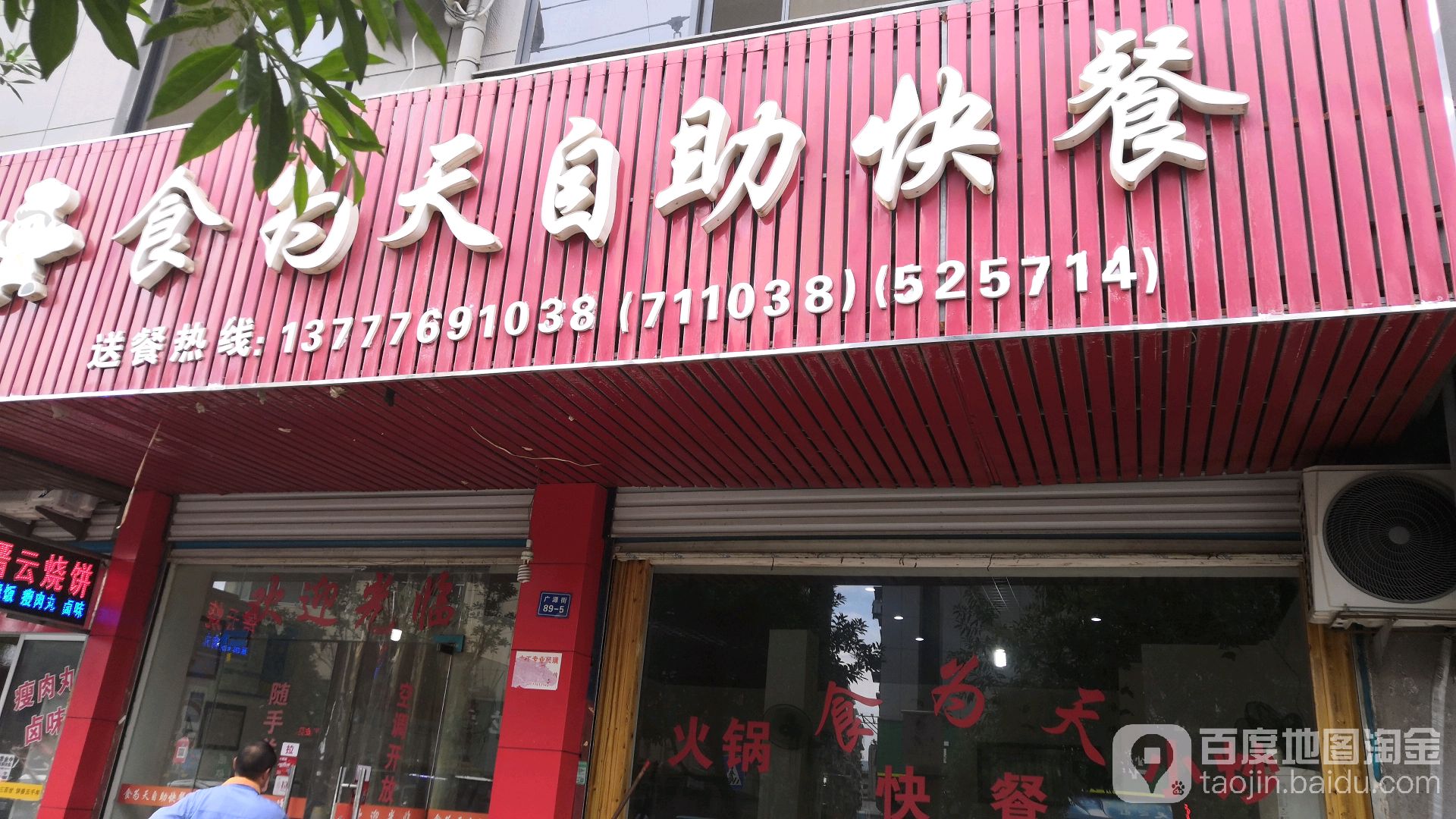 龙泉市 美食标签 快餐厅 美食餐馆 食为天自助快餐餐共多少人浏览