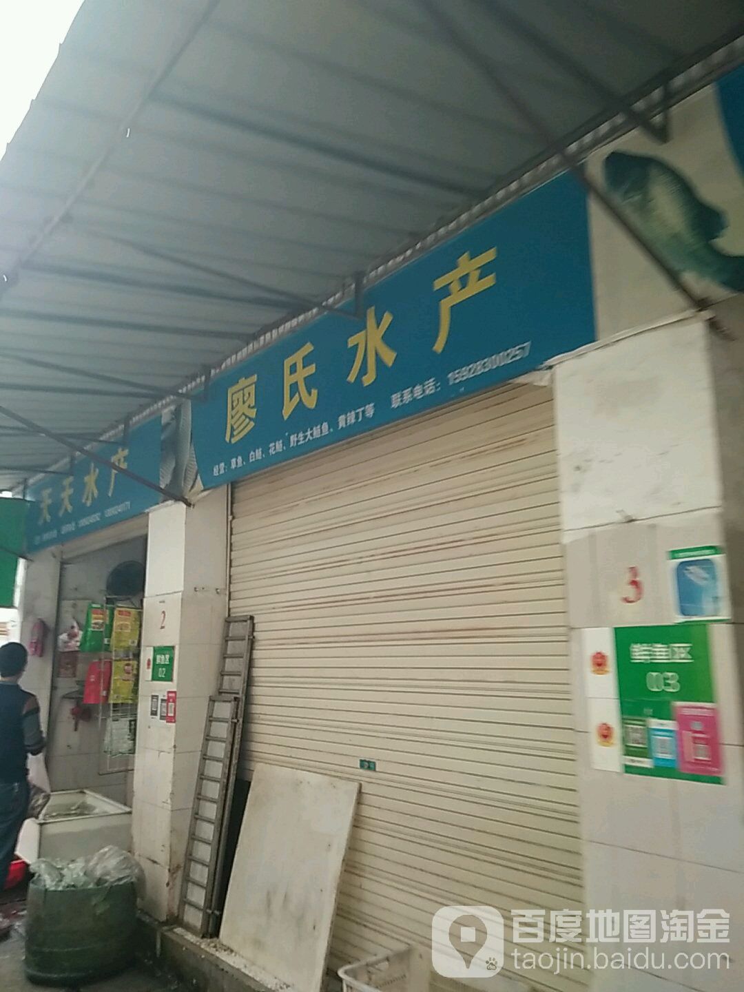 廖氏水产