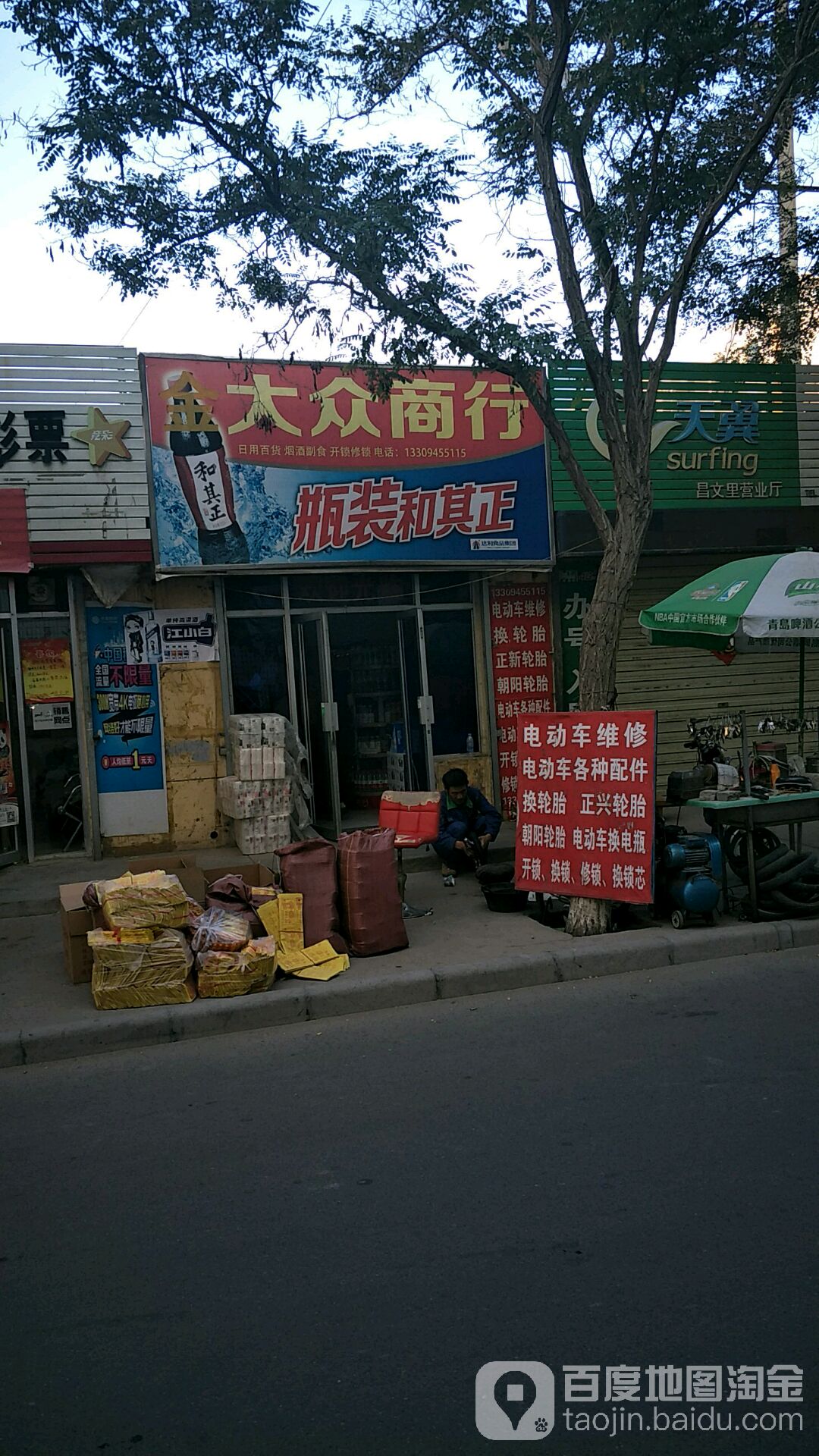 大众商行(昌文巷店)