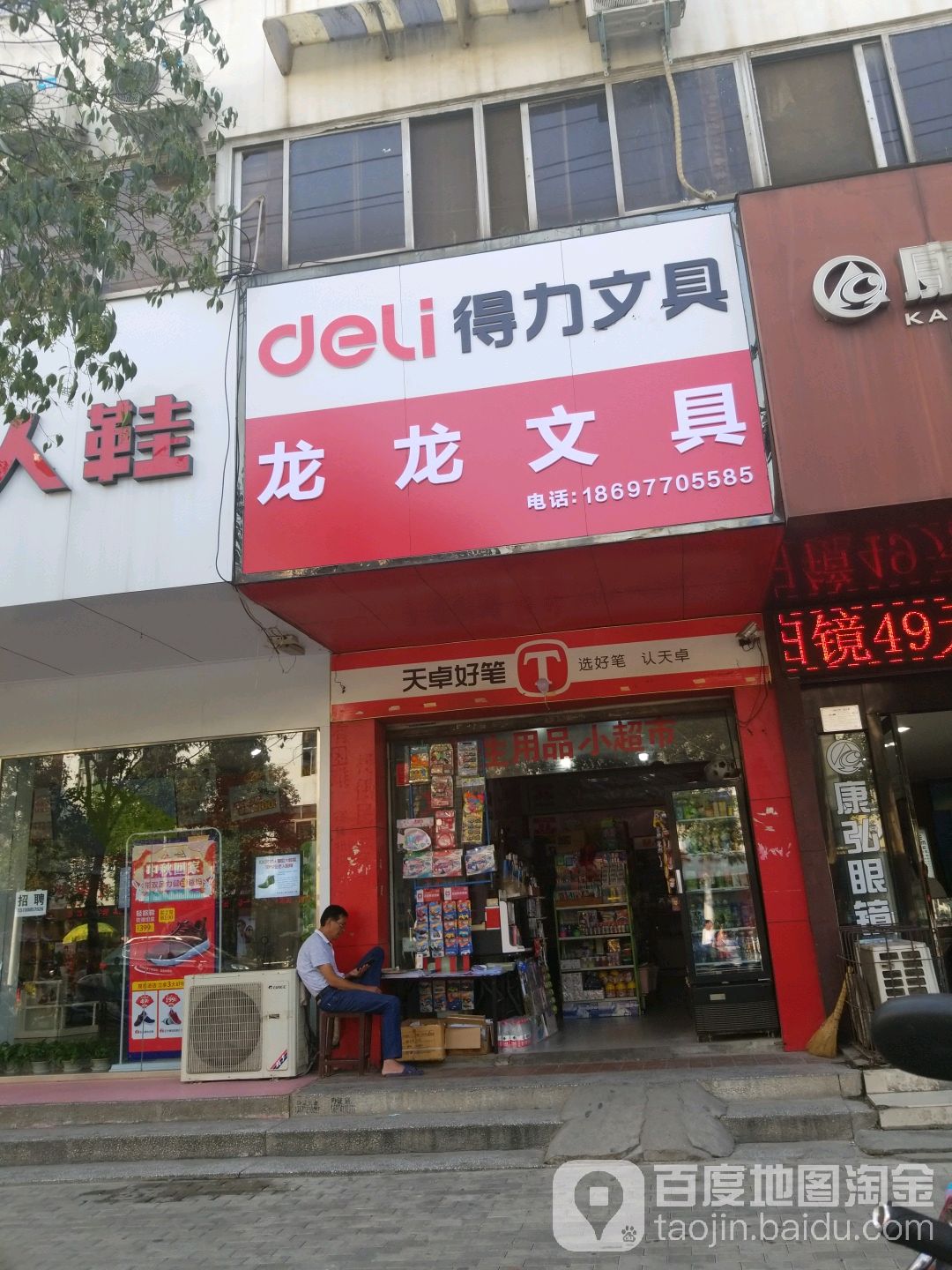 龙龙文具