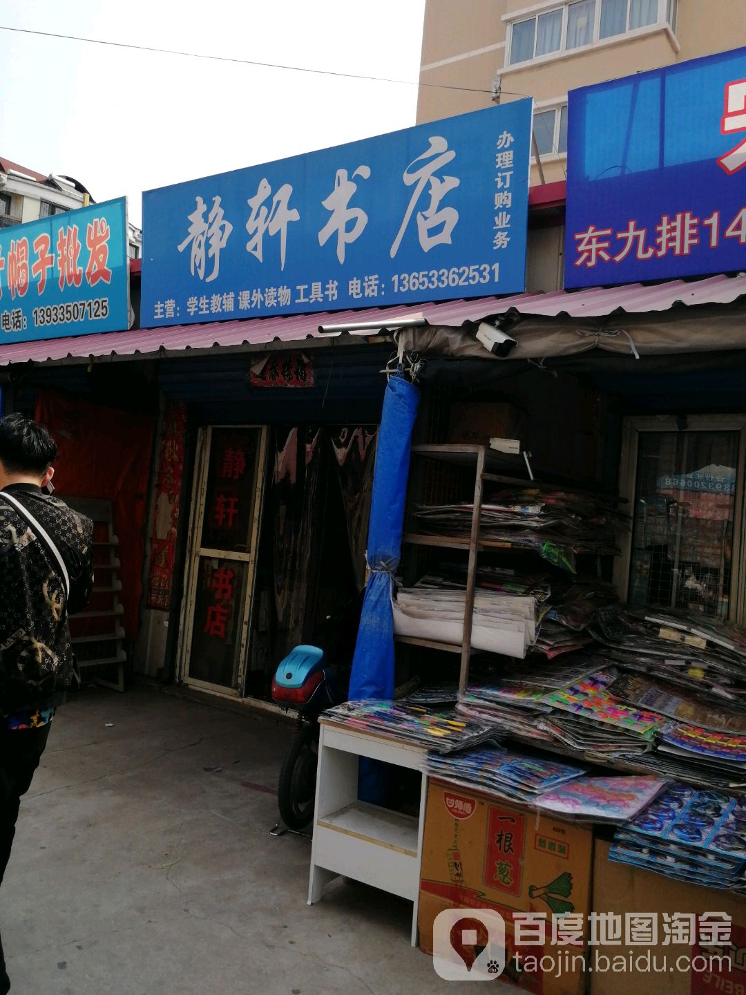 静轩书店