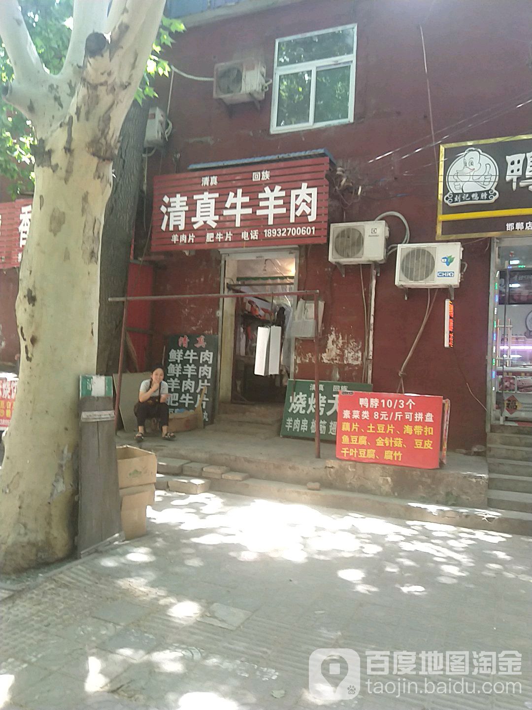 清真回族清真牛羊肉