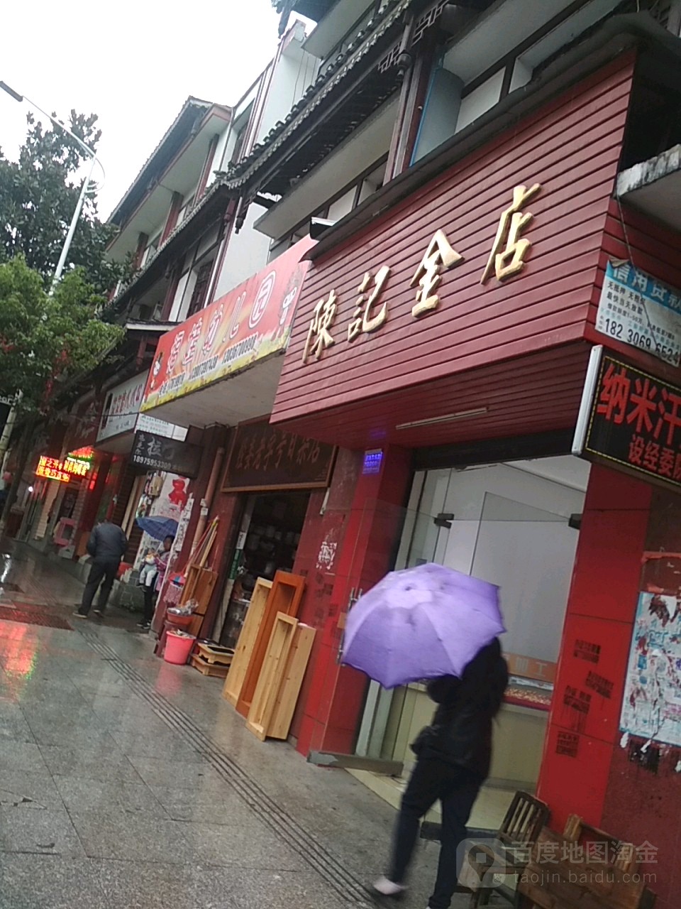 陈记金店