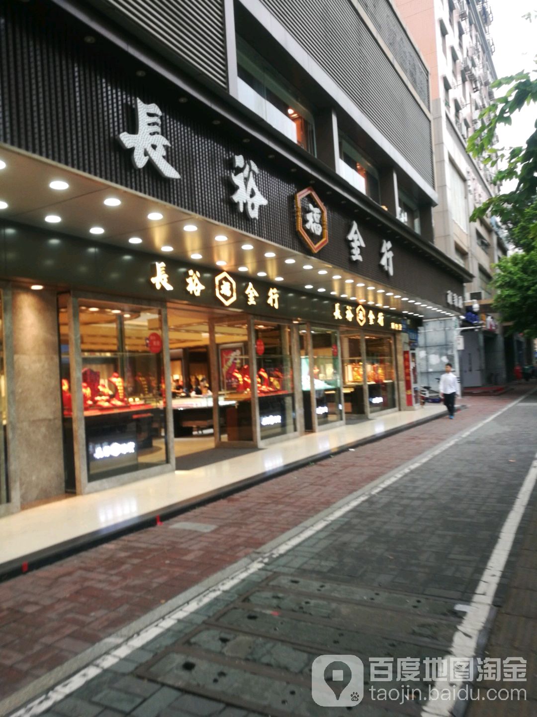 长裕福金行(南新店)