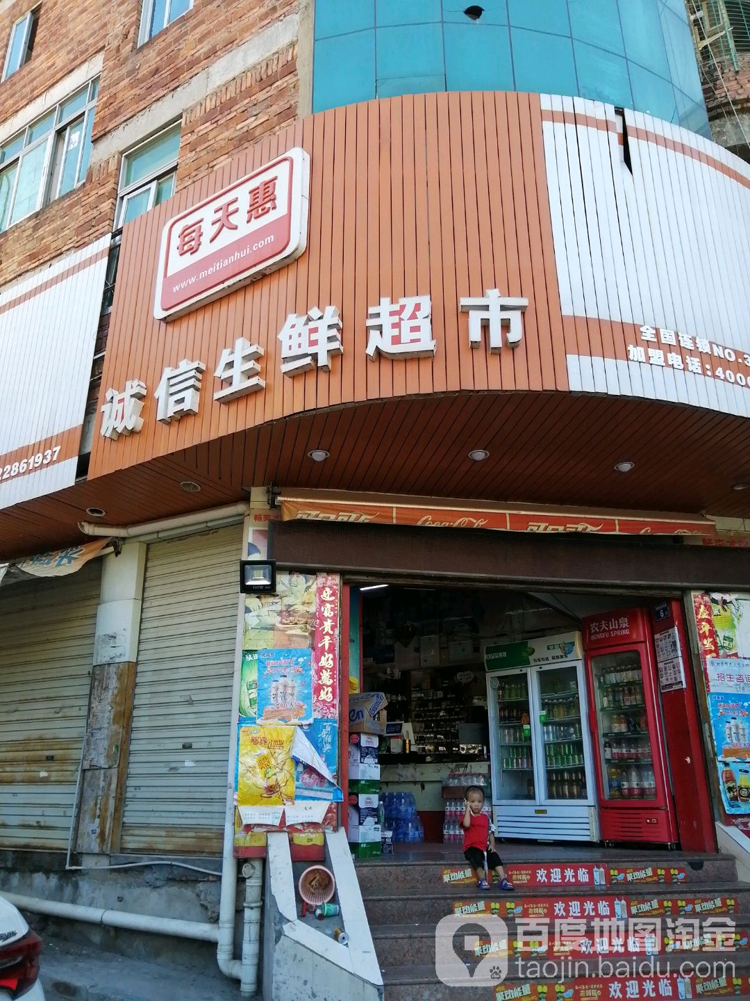 成新生鲜超市(通港西街店)